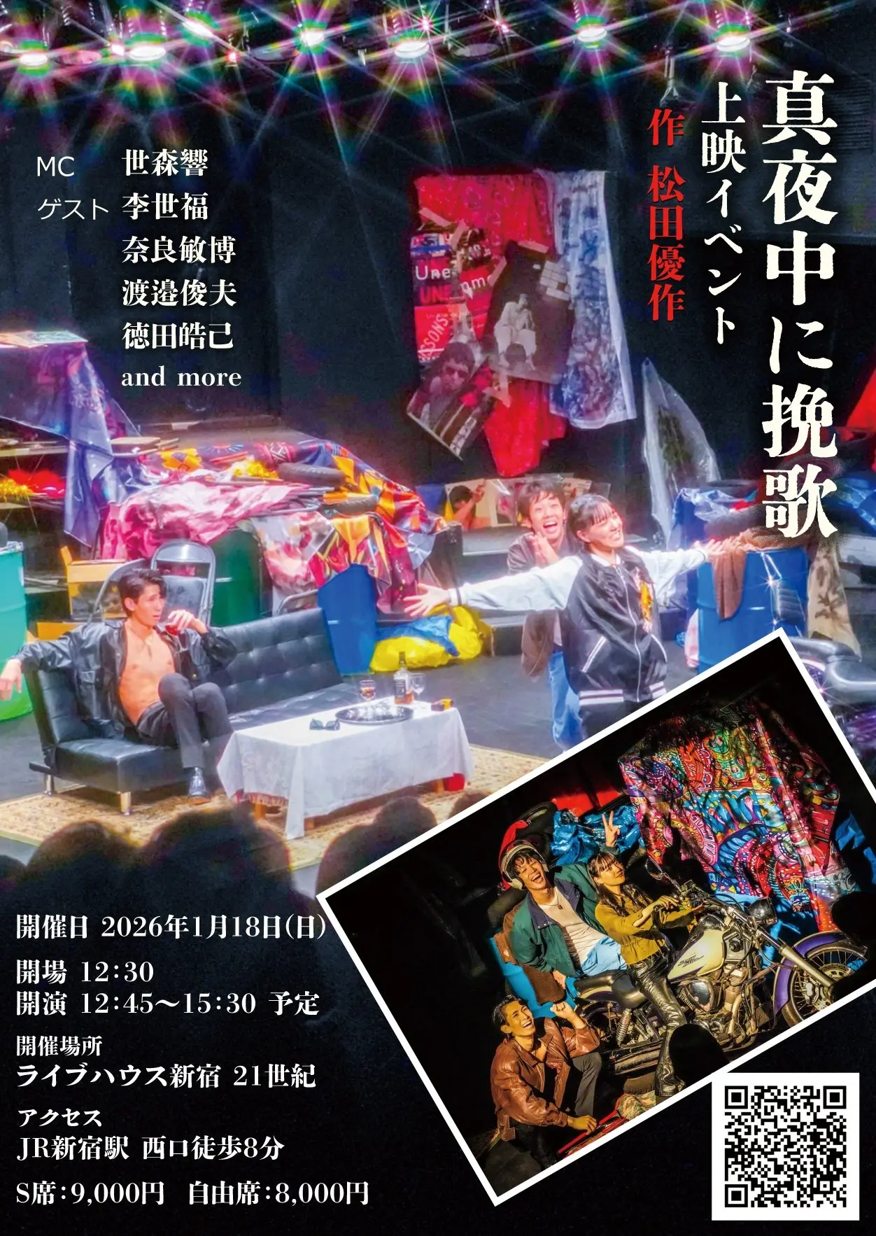 松田優作展限定ポスター 22年前に催された『YUSAKU MATSUDA exhibition』 (松田優作と現代の