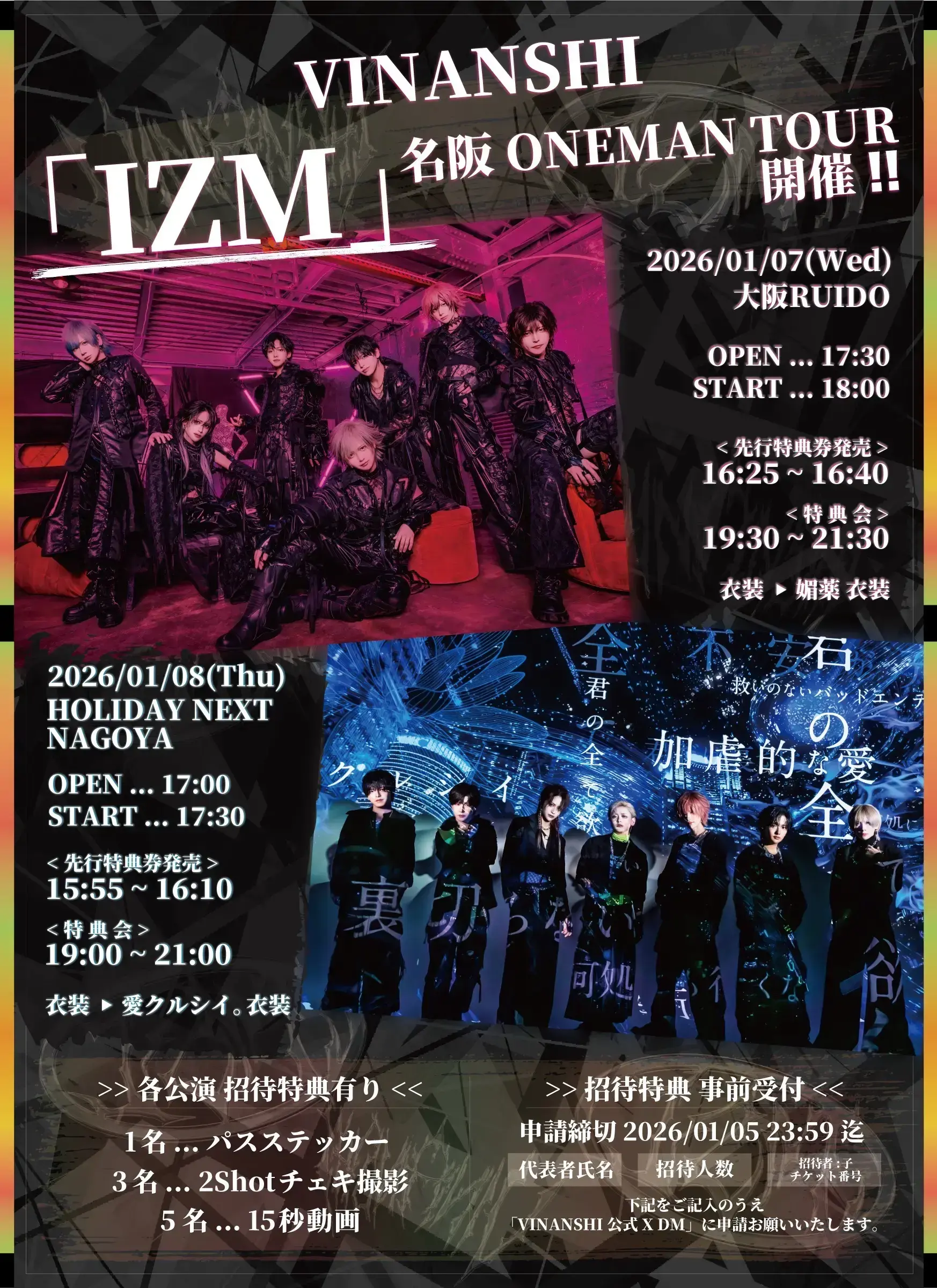 優先入場Sチケット】次代屋Entertainment. presents. 「NEXT