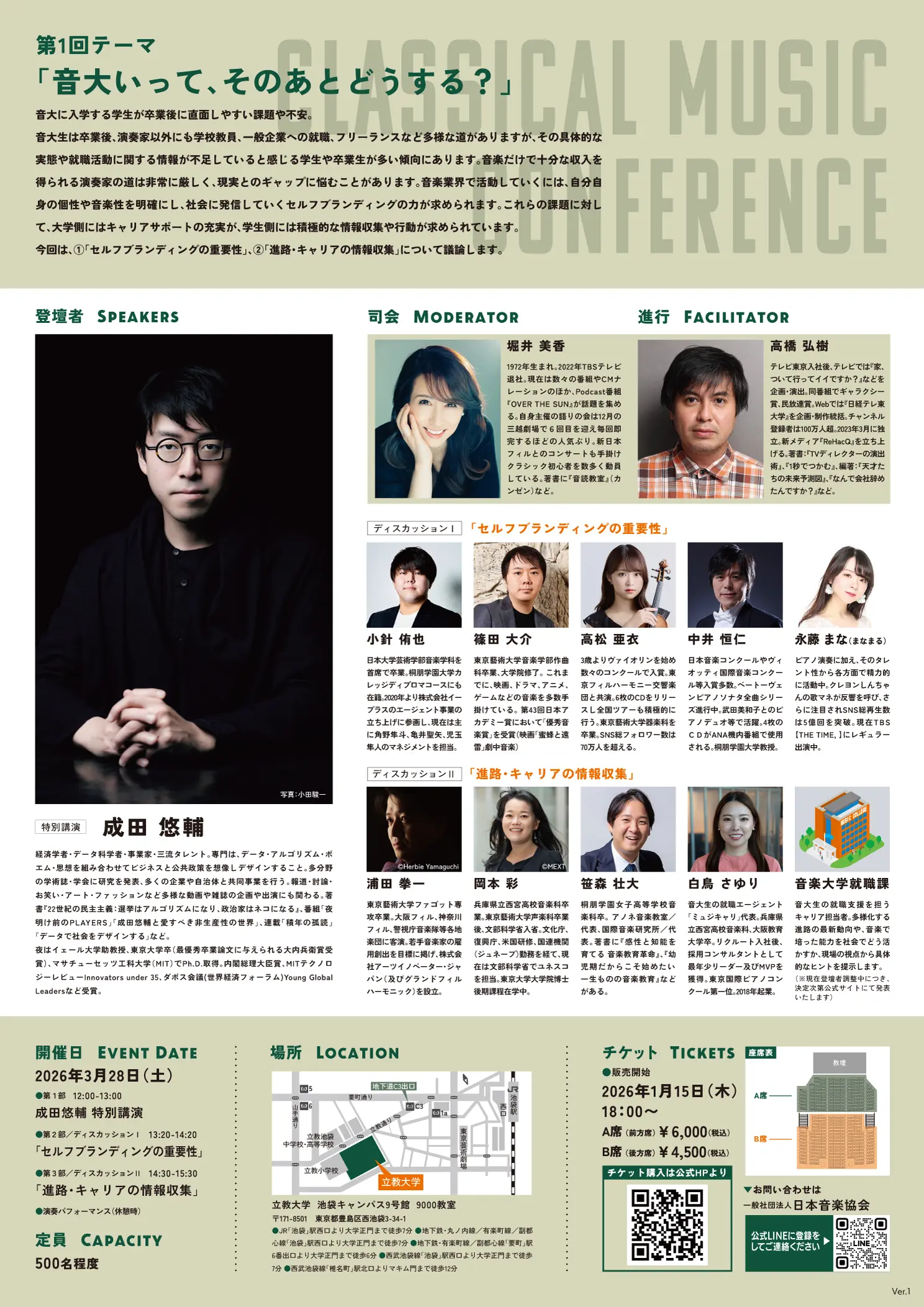 DVDクラシック音楽講座21 ほぼ未開封品 クラシック音楽会議2026のチケット情報｜ライブポケット