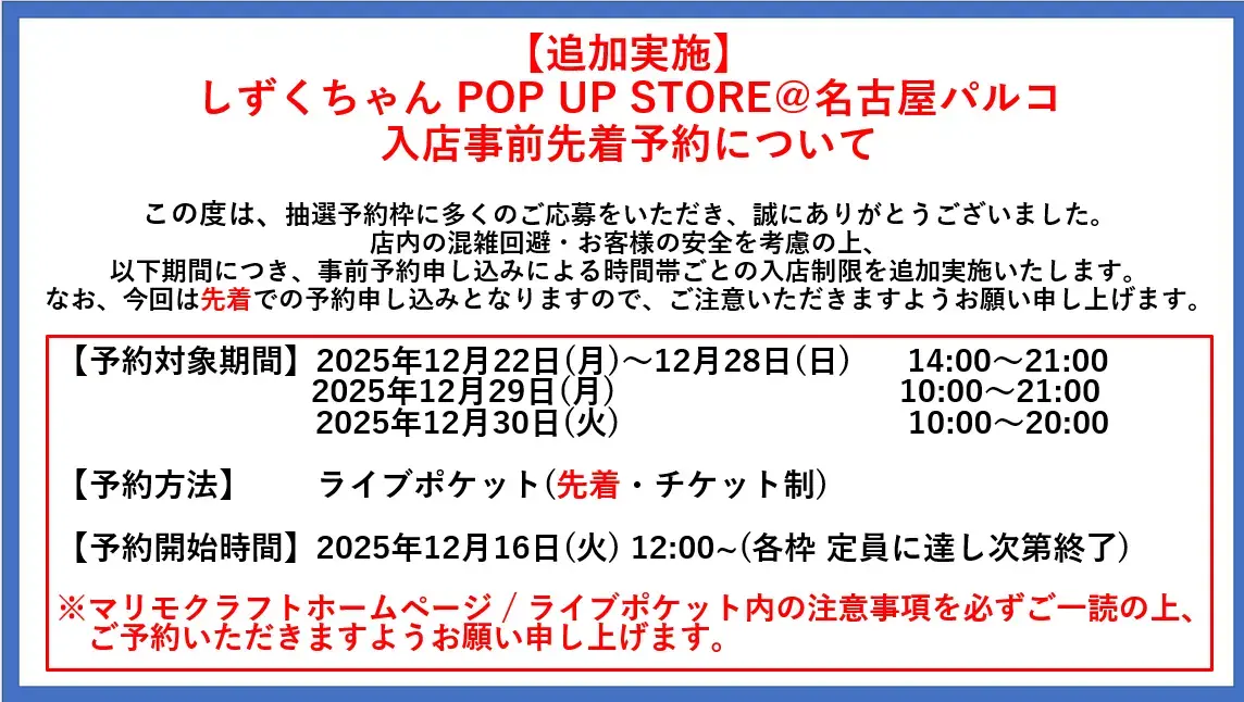 ☆S様ご予約お取り置き専用ページです☆ 26年1/3(土)しずくちゃん POP UP STORE ＠名古屋PARCO 入場券の