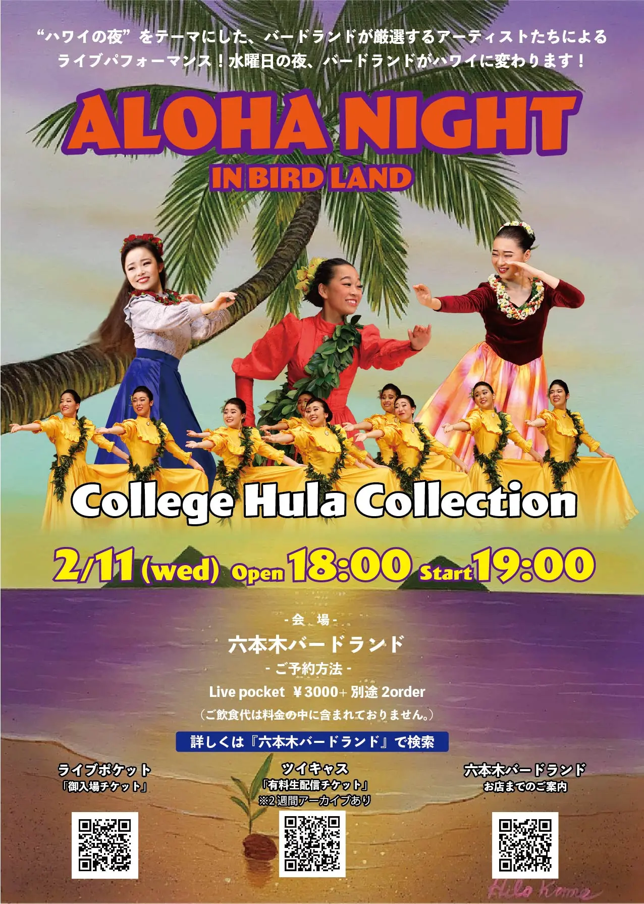 College Hula Collectionのチケット情報｜ライブポケット