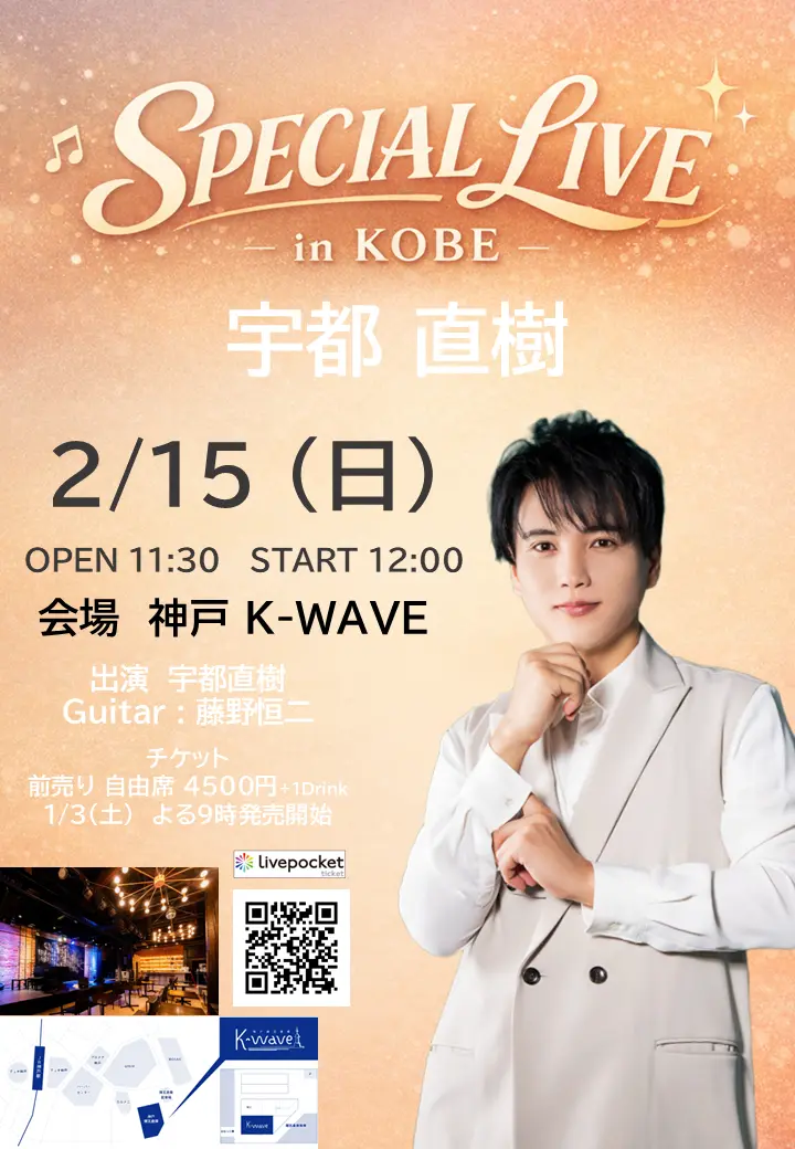 宇都直樹 SPECIAL LIVE in 神戸のチケット情報｜ライブポケット