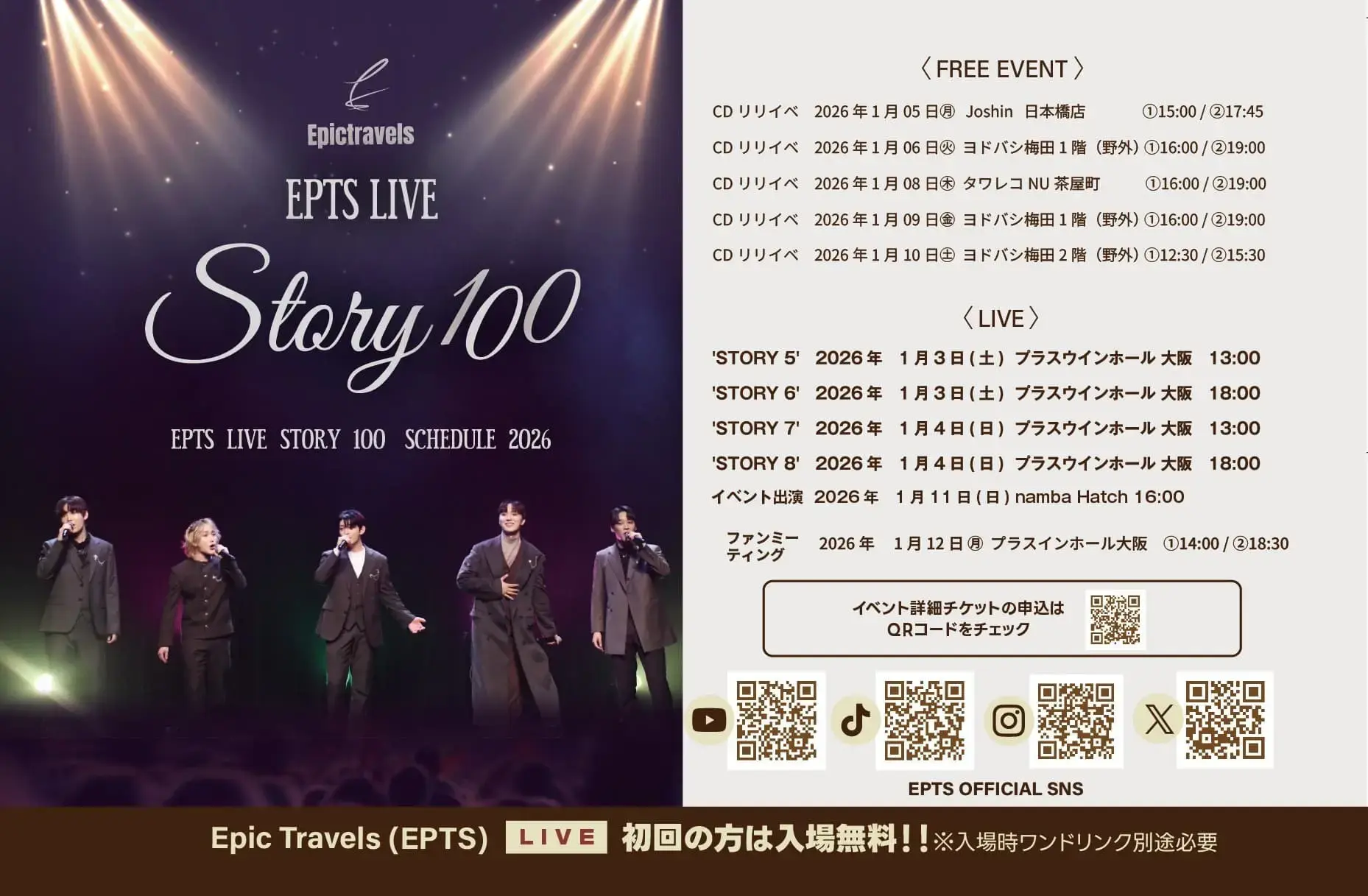 EPTS ''FANMEETING'' in OSAKA 】のチケット情報