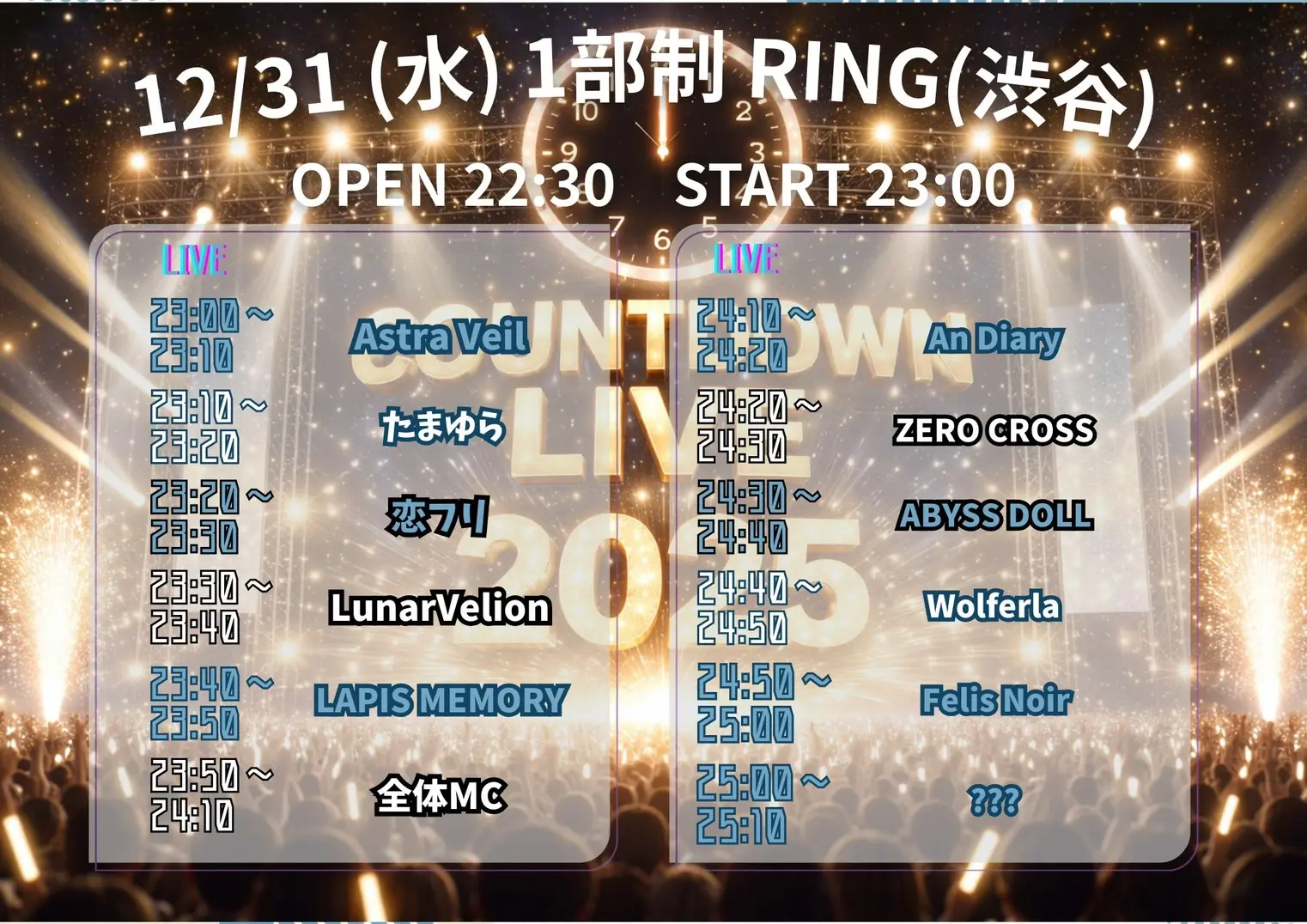 12/26 (金) ギャラクシーナイト FN ZX LV AV LX RNのチケット情報