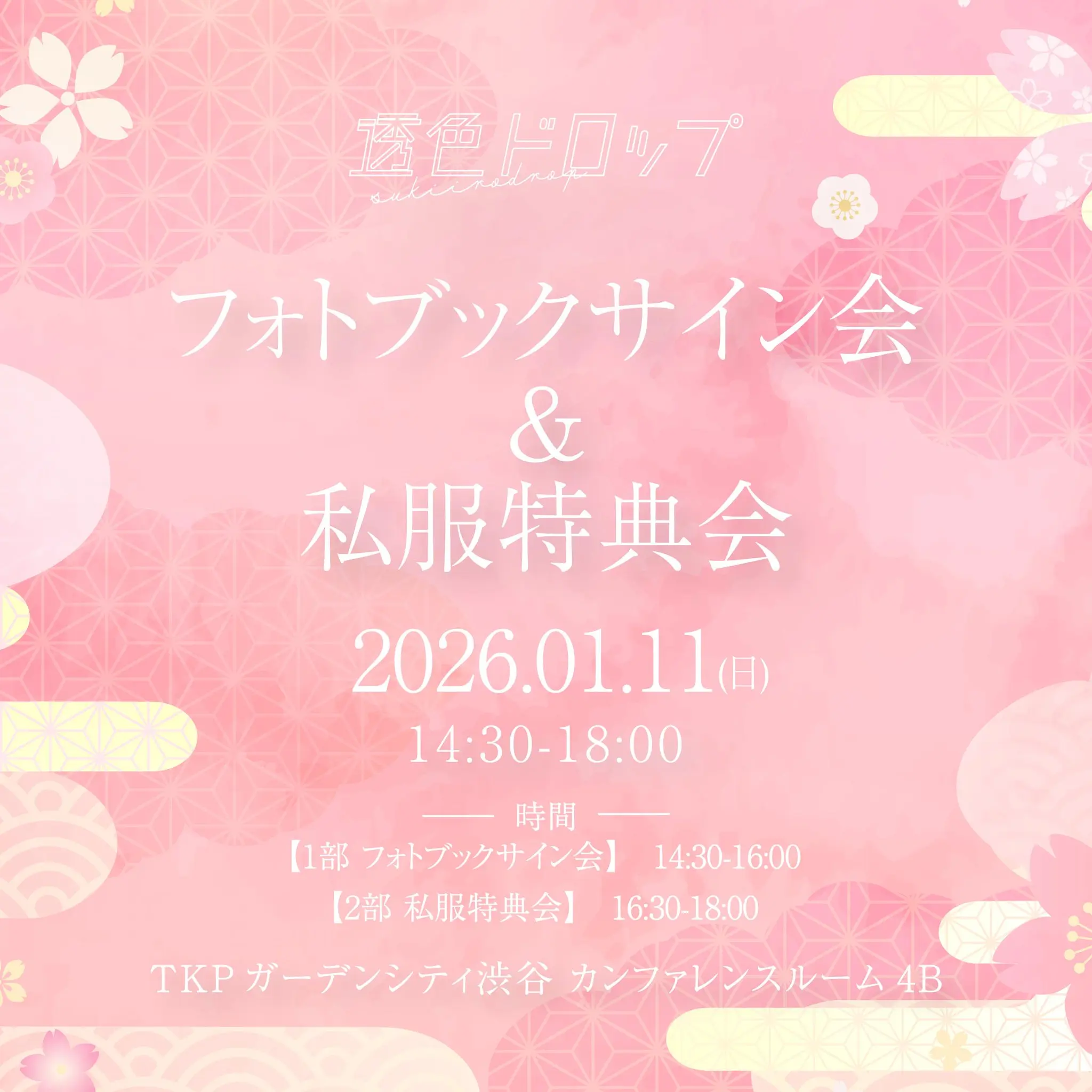 イベントイメージ画像