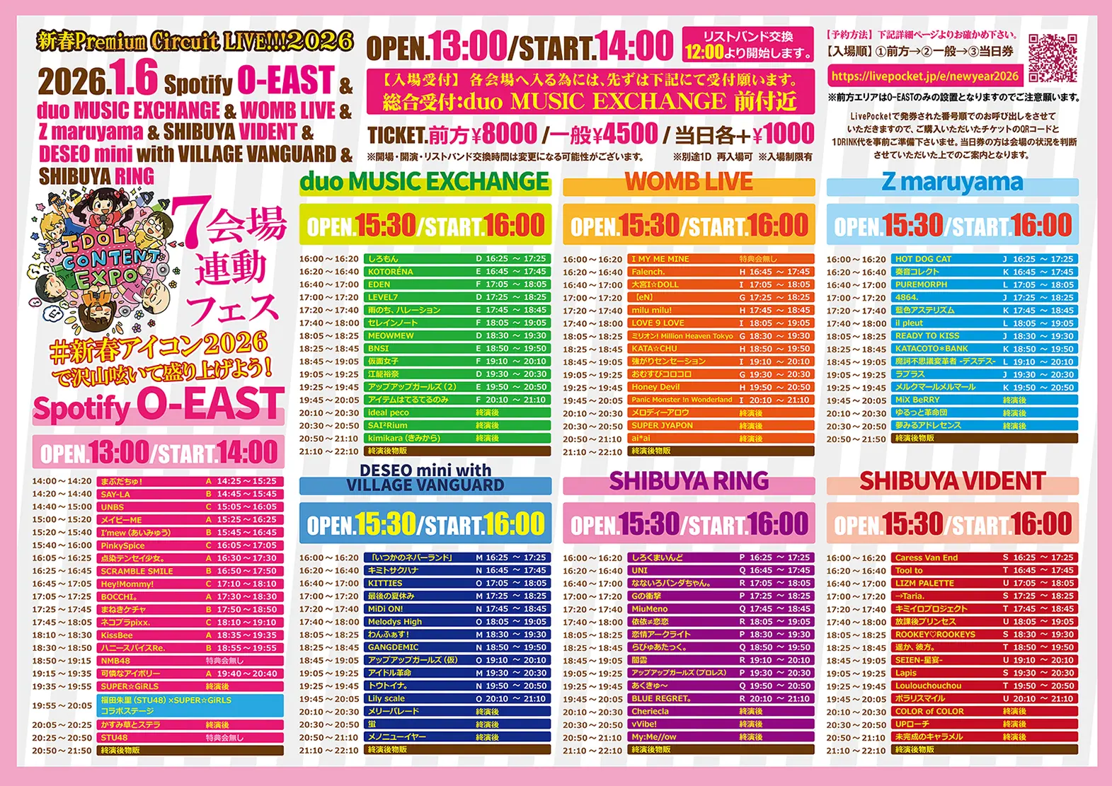 IDOL CONTENT EXPO～新春Premium Circuit LIVE!!!2026～のチケット情報