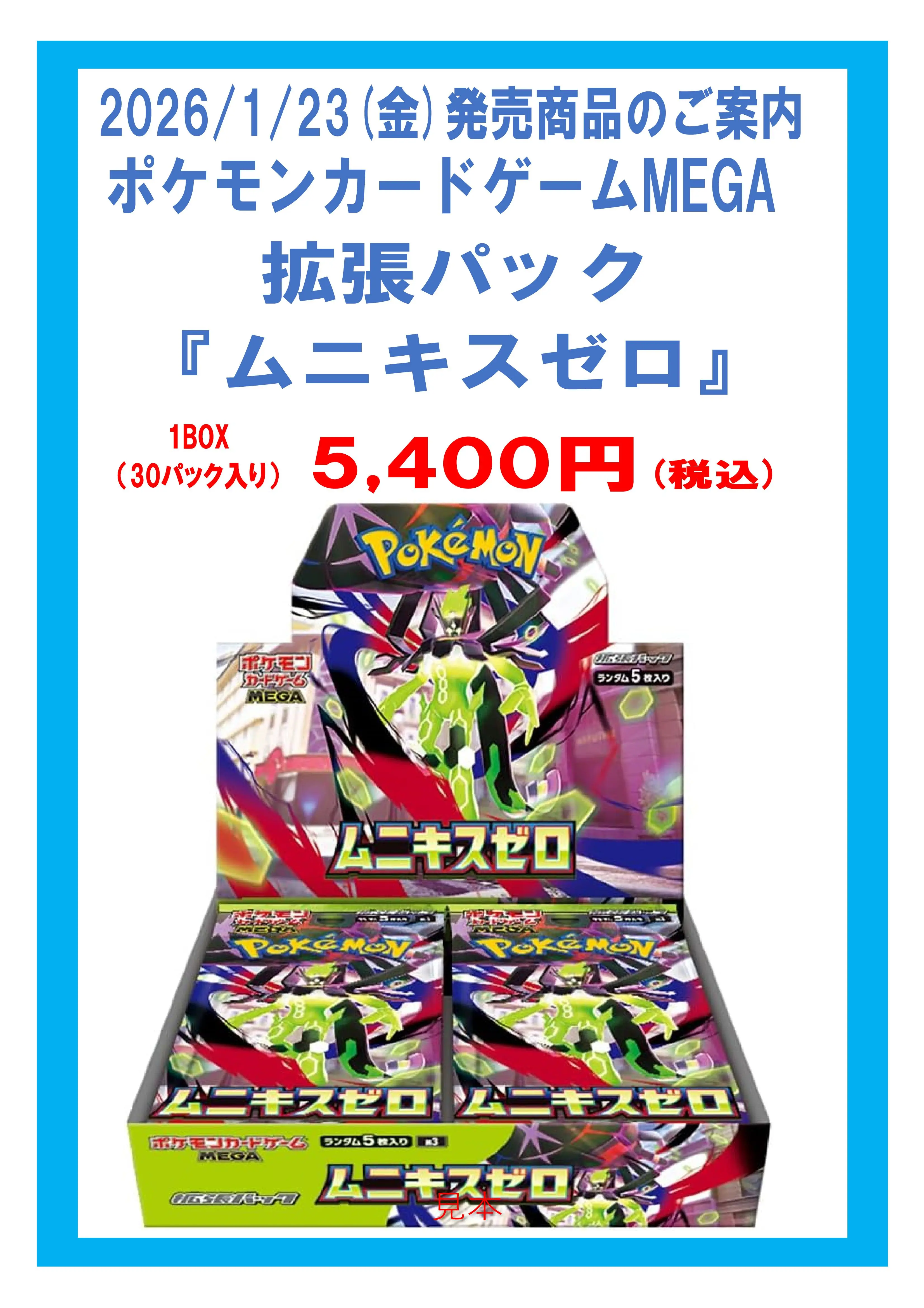 ポケモンカードMEGA拡張パック「ムニキスゼロ」抽選販売受付のチケット