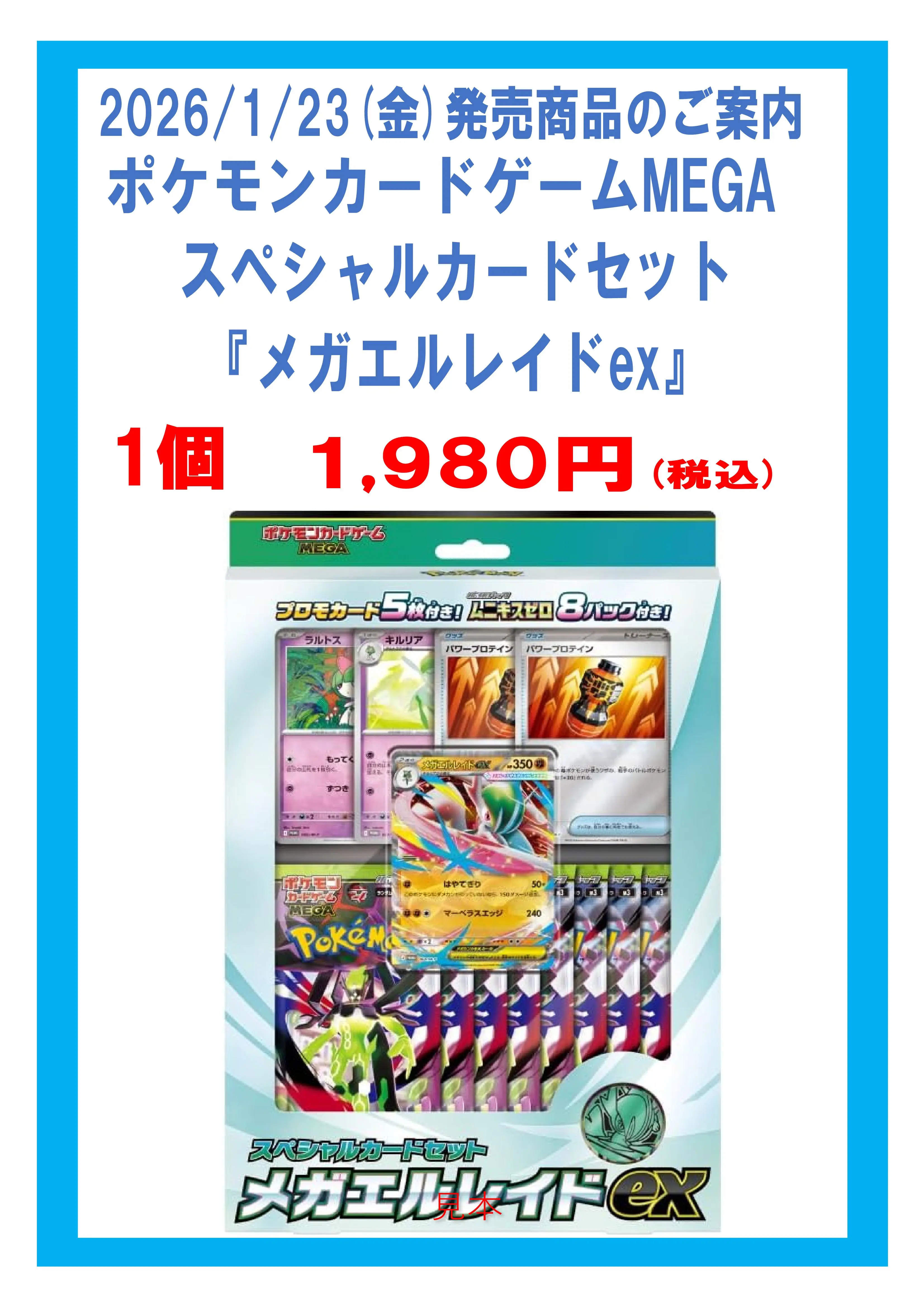 ポケモンカードMEGA拡張パック「ムニキスゼロ」抽選販売受付のチケット