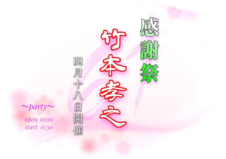 イベントイメージ画像