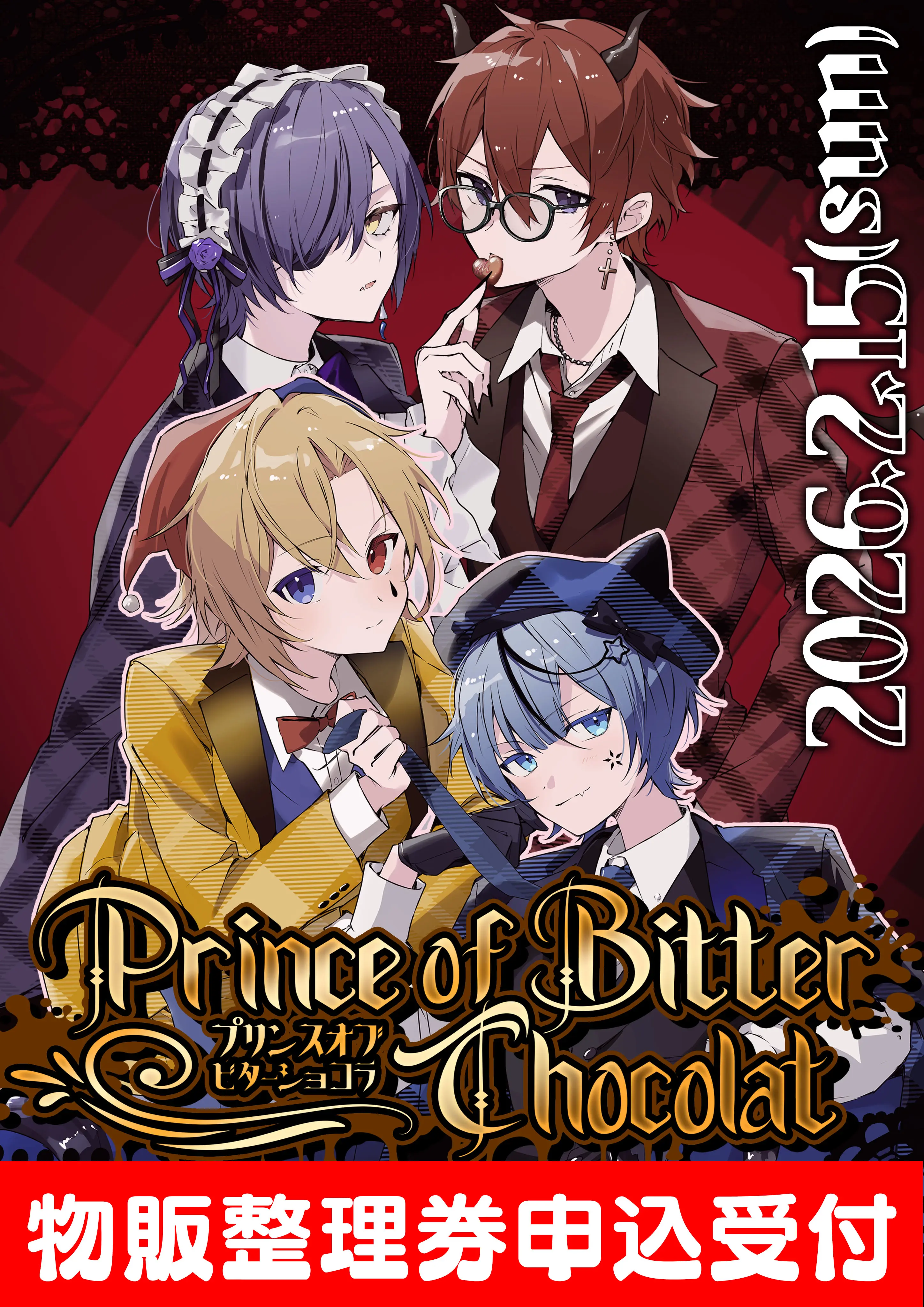 物販整理券受付】Doll's Requiem / Prince of Bitter Chocolatの