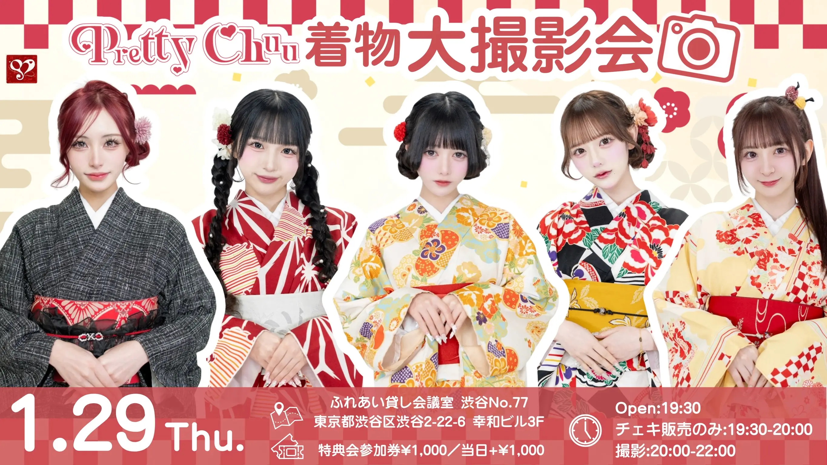 1/29(木)『Pretty Chuu 着物特典会』のチケット情報｜ライブポケット