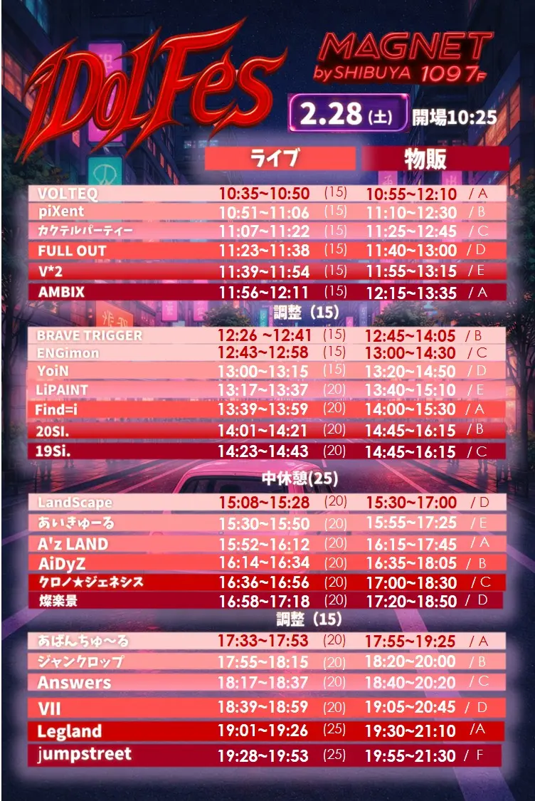 土曜/渋谷】後方前売：無料 iDoLFes vol.265のチケット情報｜ライブ