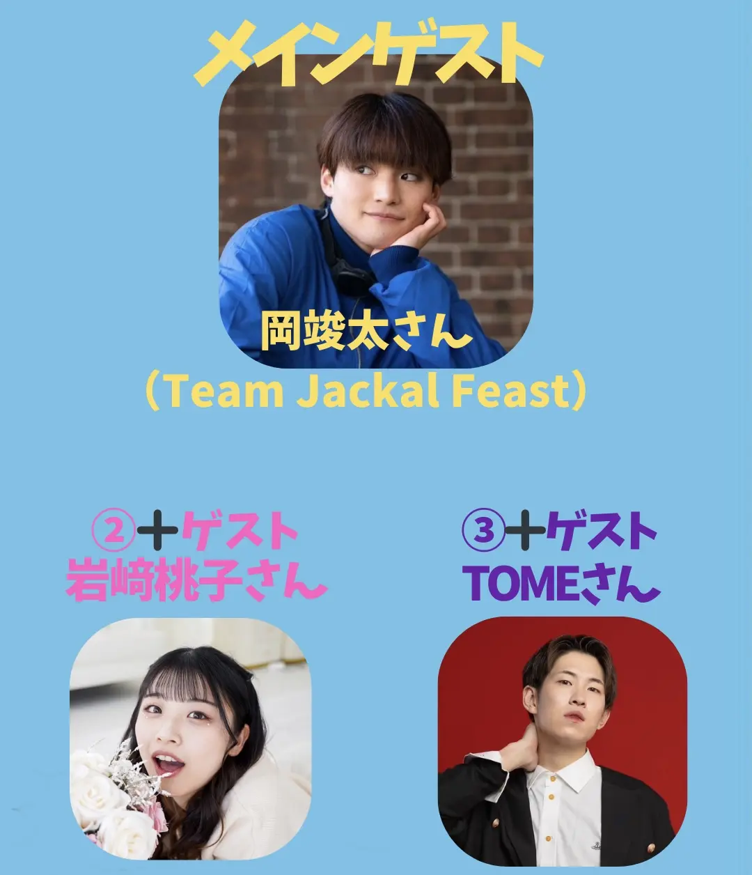 イベントイメージ画像