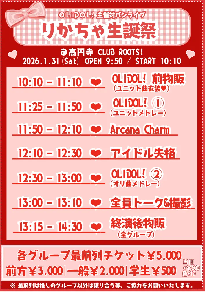 OLiDOL!主催ライブ〜りかちゃ生誕祭〜のチケット情報｜ライブポケット