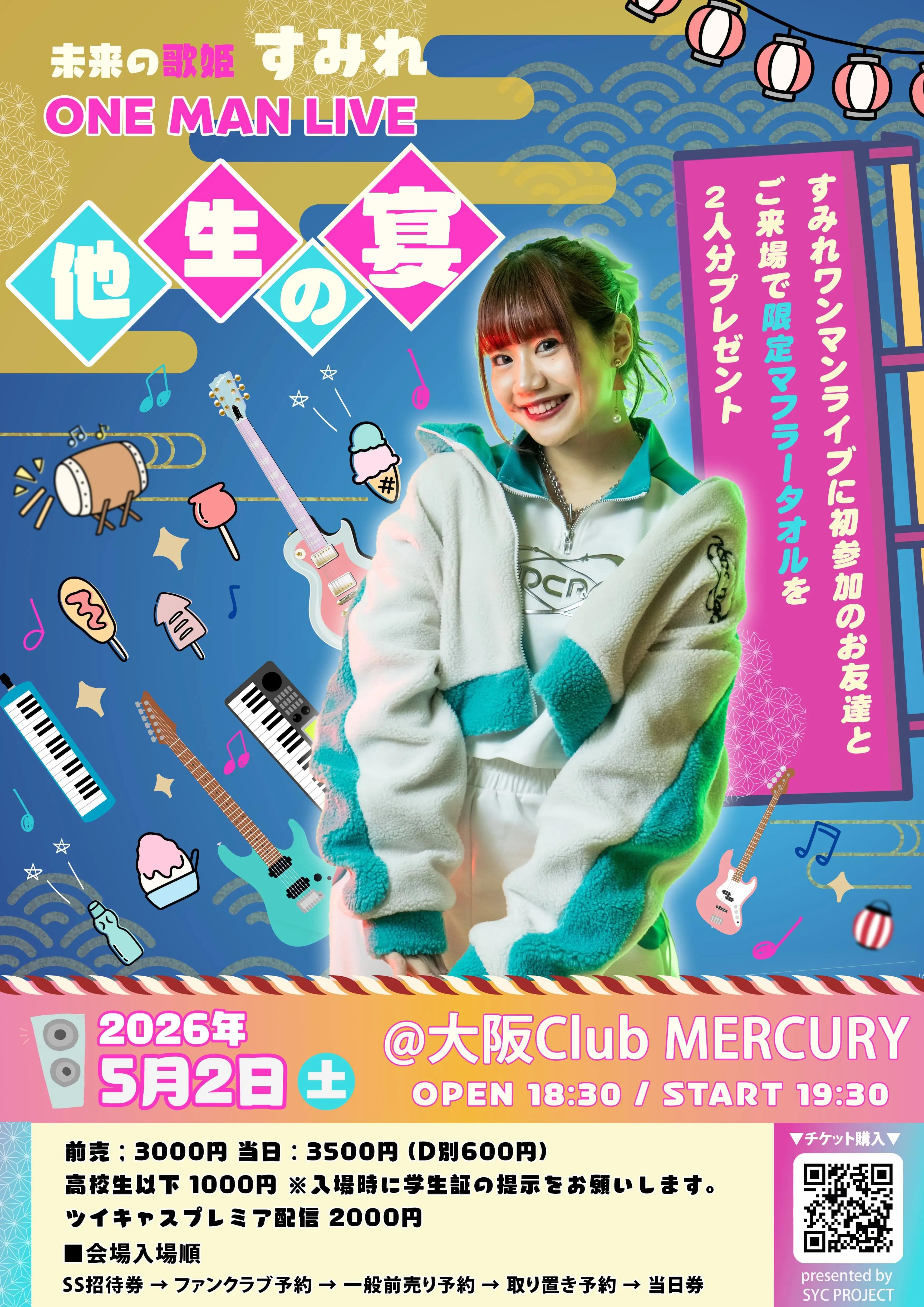 【初回生産分限定特典付】バンドリ LIVE 劇場版 ４種セット すみれ ONE MAN LIVE 〜他生の宴〜のチケット情報｜ライブポケット