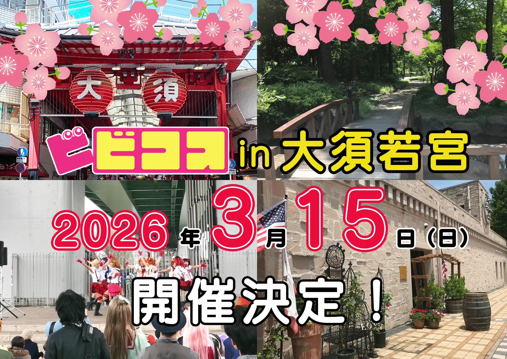 イベントイメージ画像