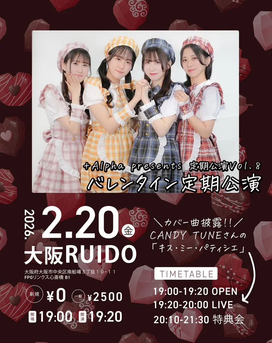 2月定期公演】+Alpha単独 Vol.8 のチケット情報｜ライブポケット