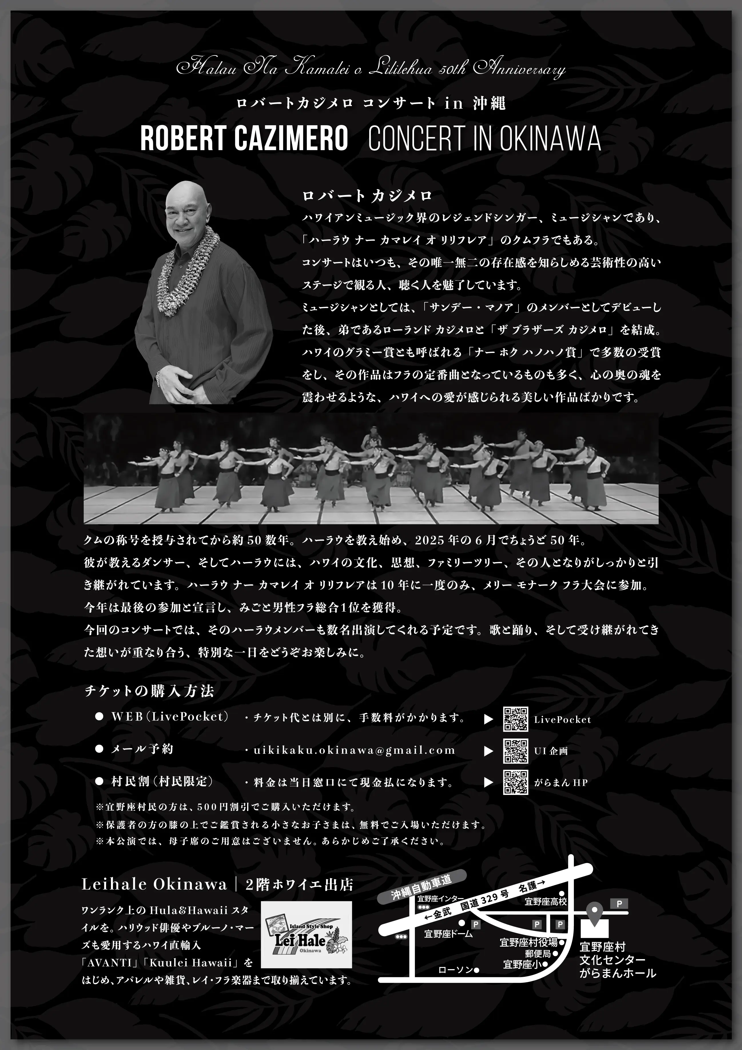 ロバートカジメロコンサートin沖縄のチケット情報｜ライブポケット