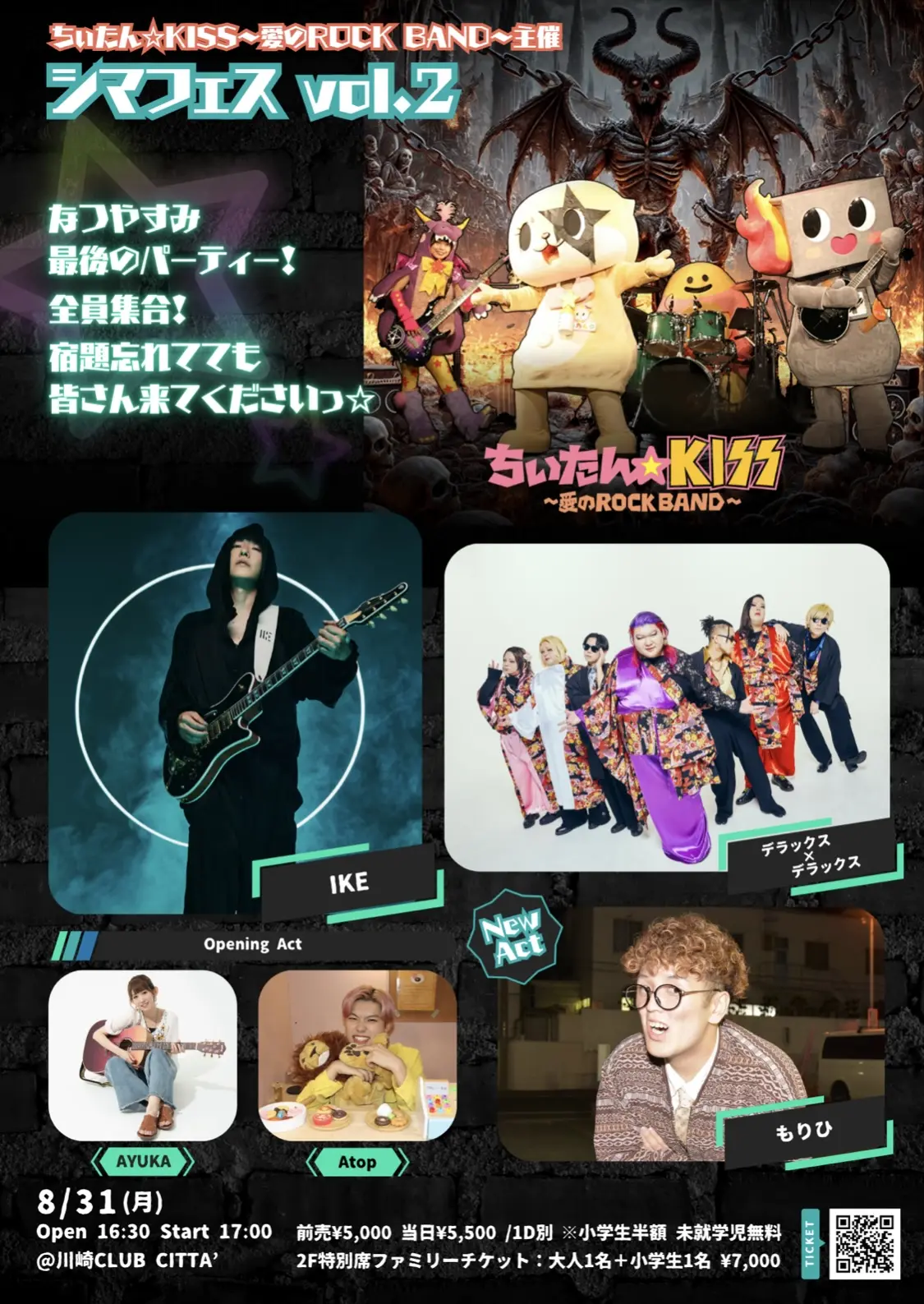 たんたん　スタジオツアー ちぃたん☆KISS主催 シマフェス Vol.2 ～なつやすみ最後のパーティー