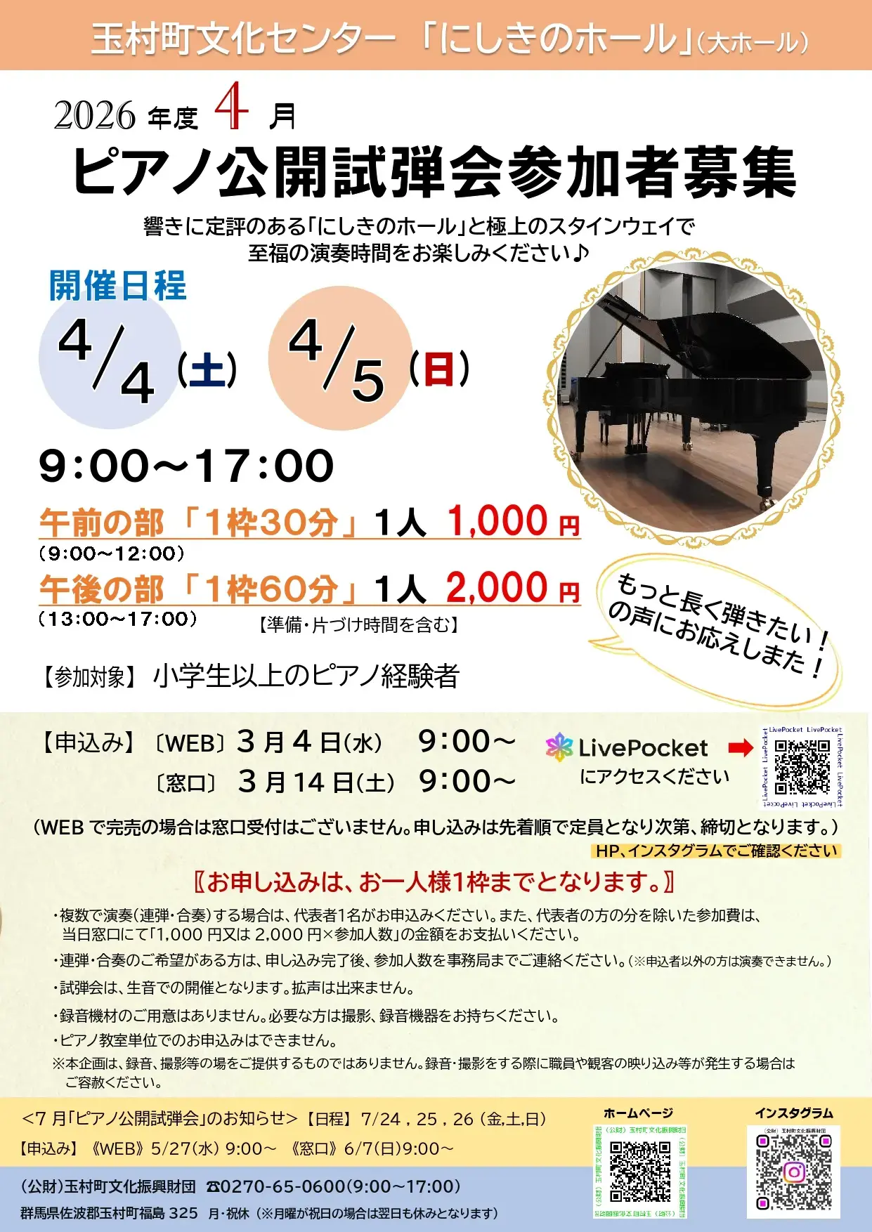 4月4月（土）にしきのホールピアノ公開試弾会のチケット情報｜ライブ