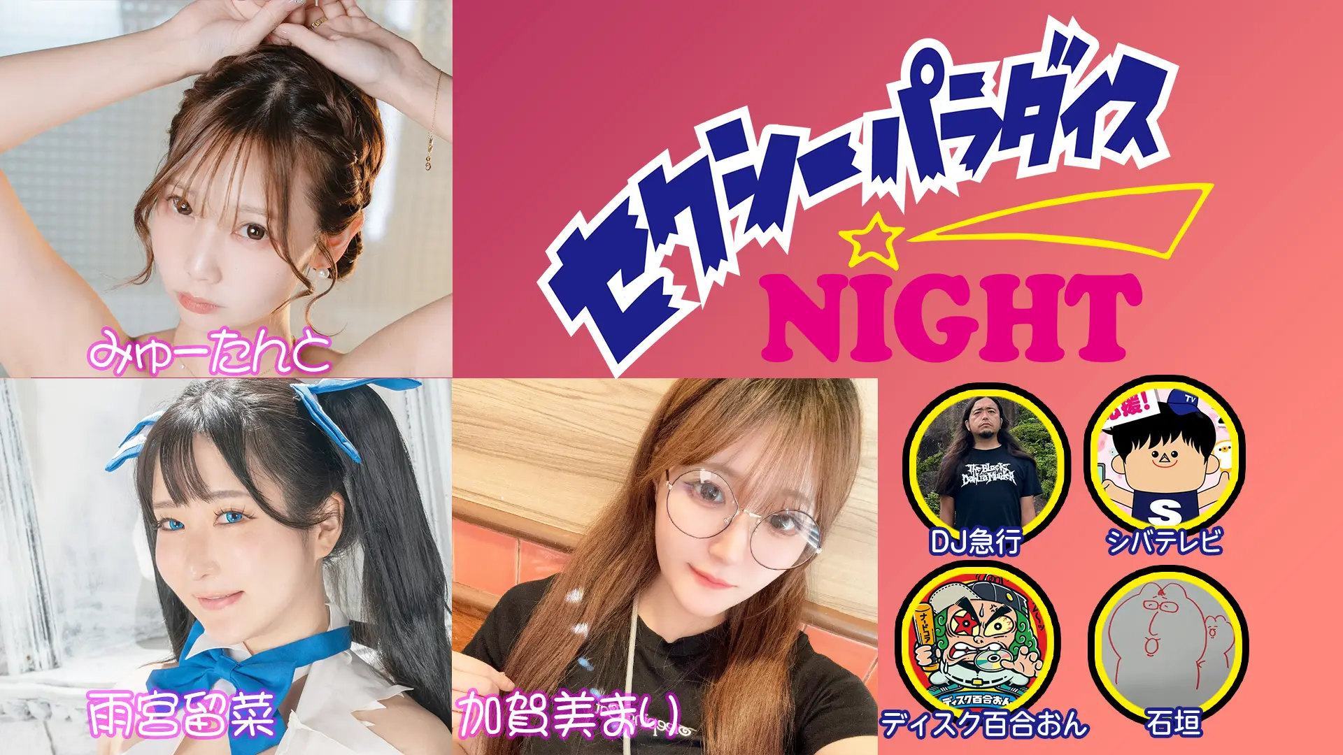 イベントイメージ画像