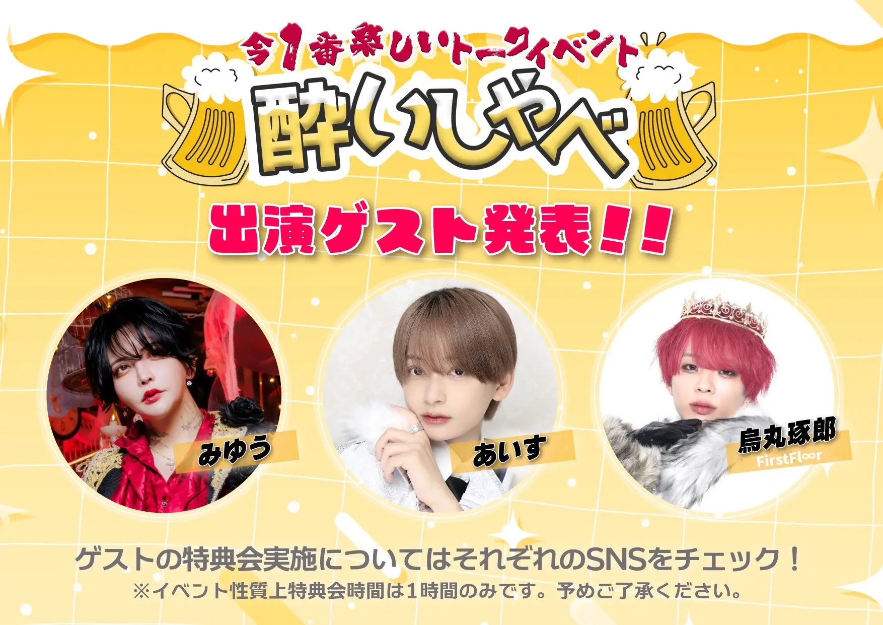 イベントイメージ画像