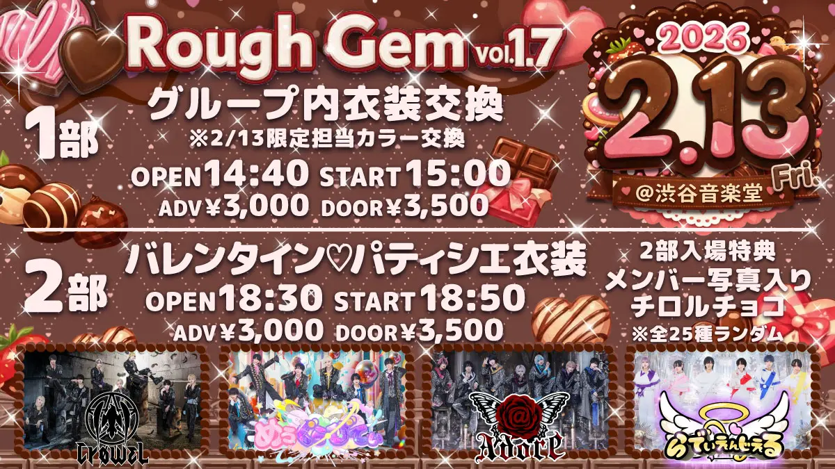 Rough Gem vol.17 1部のチケット情報｜ライブポケット