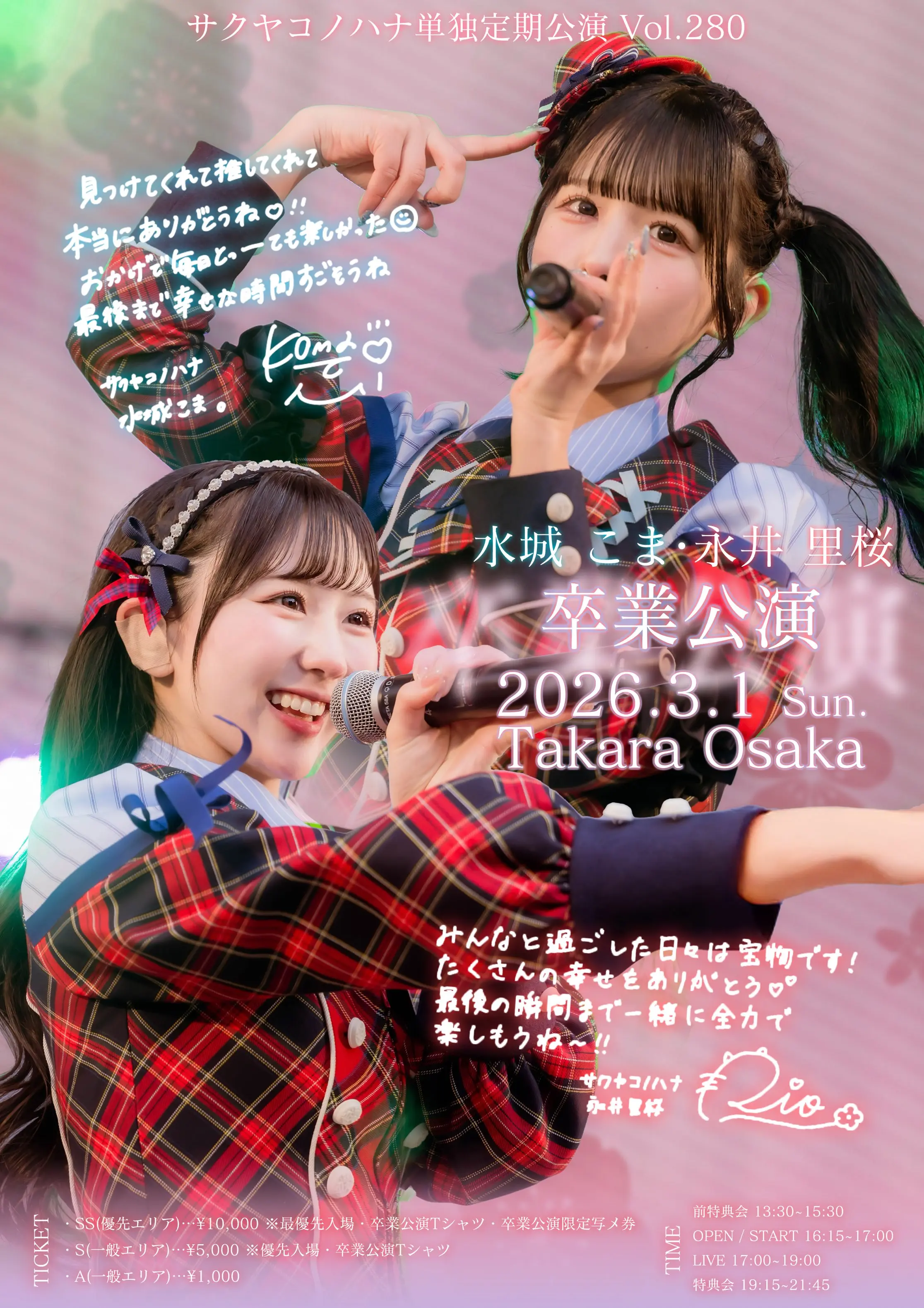 サクヤコノハナ 単独定期公演 Vol.280~水城 こま・永井 里桜 卒業公演