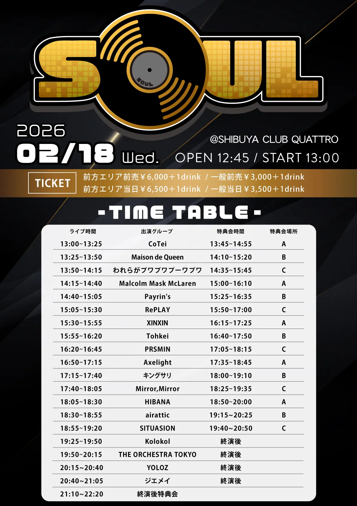 ソウル・ストーン プレリリース　日本語 SOUL」のチケット情報｜ライブポケット