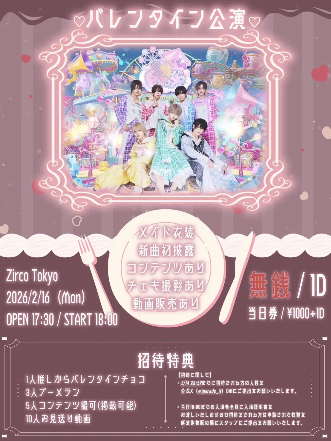 I☆Parade単独公演vol.2のチケット情報｜ライブポケット