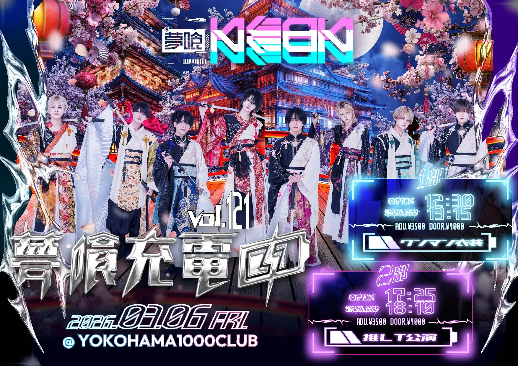 夢喰充電中vol.117 (2部) 』( 夢喰NEON単独公演 )のチケット情報