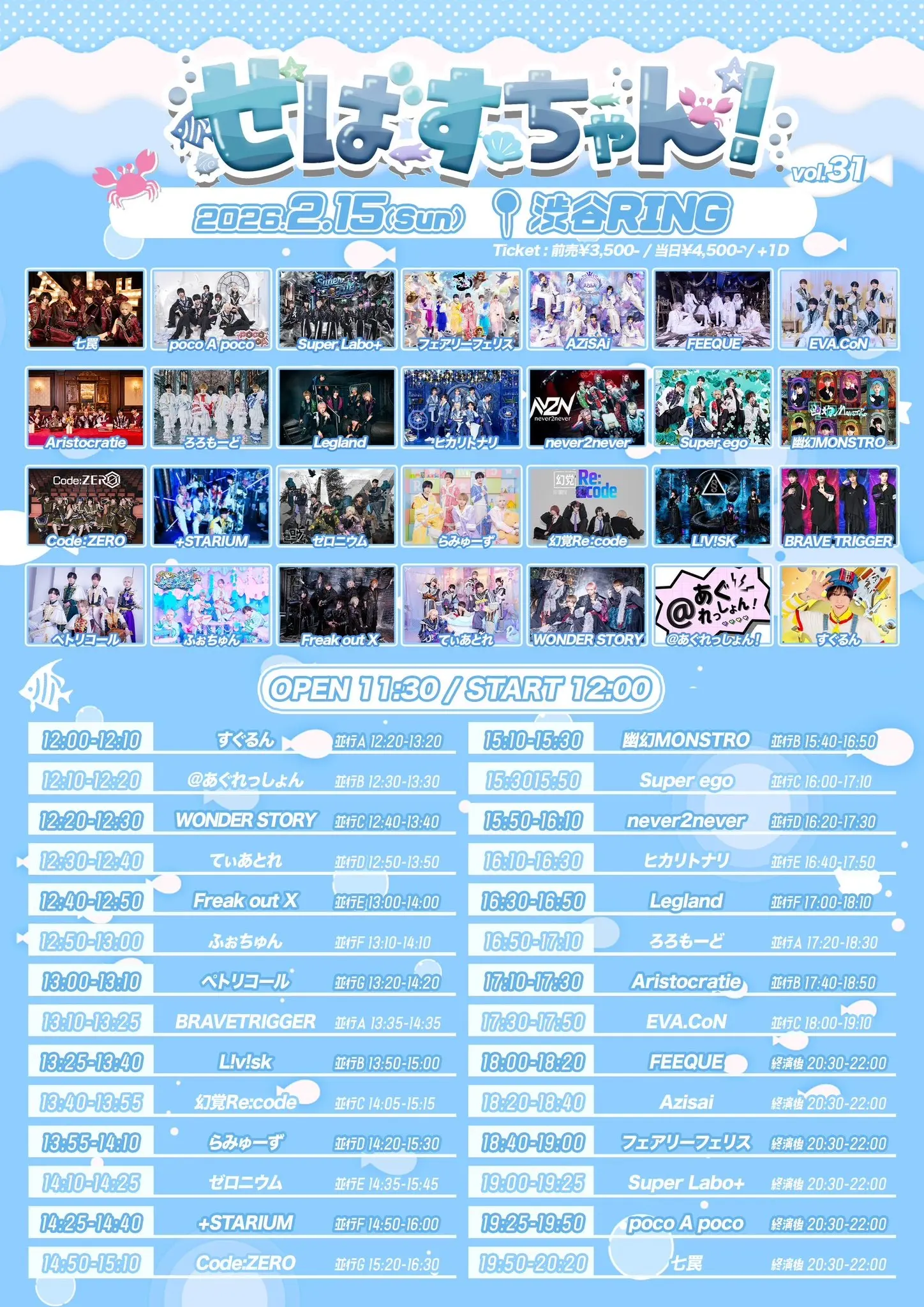 せばすちゃん！Vol.31のチケット情報｜ライブポケット