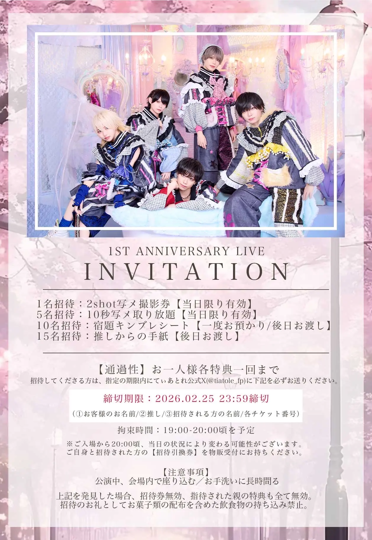 桜色に染まる君に - 1st ANNIVERSARY LIVE -のチケット情報｜ライブ