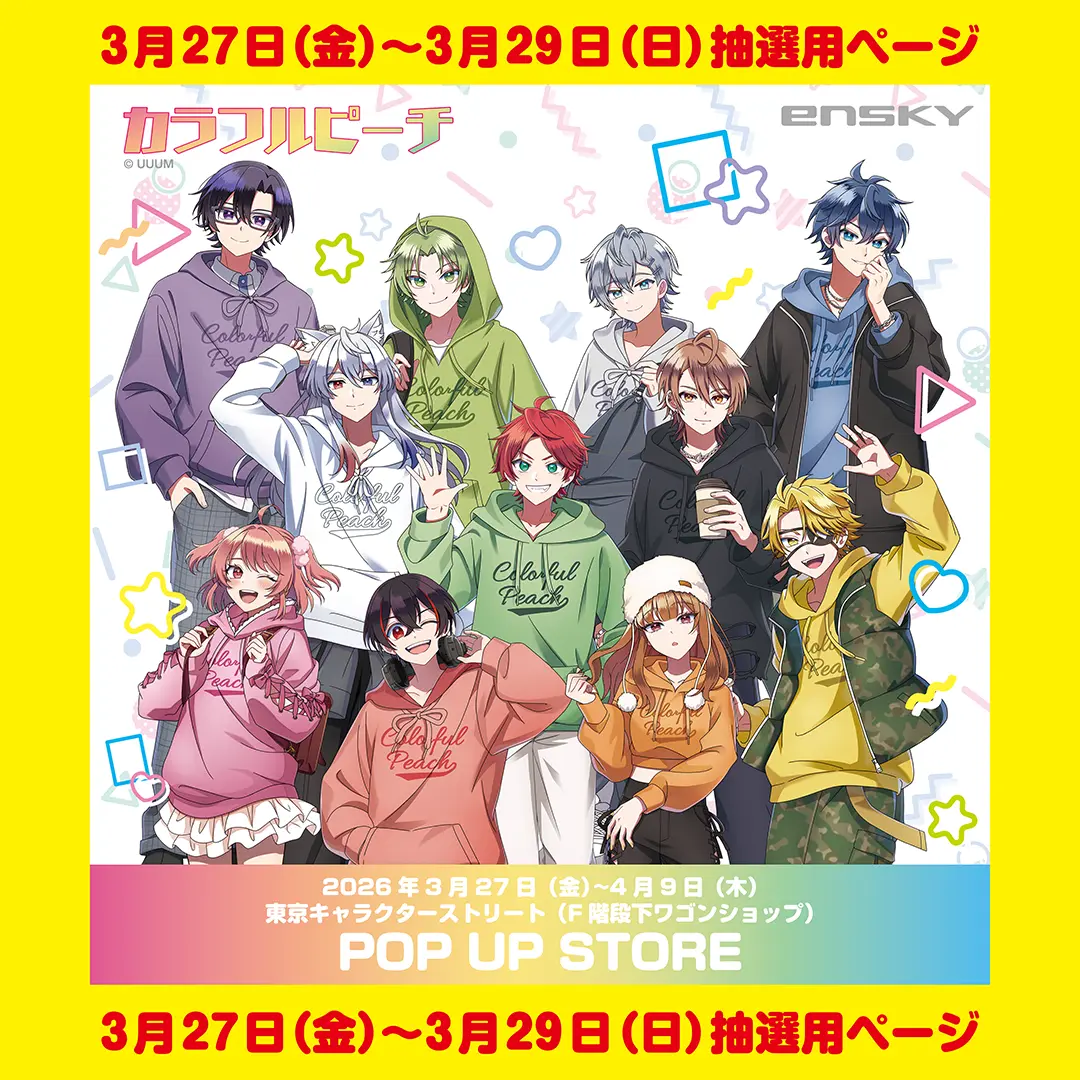 こちらは抽選予約ページです※】カラフルピーチ からぴちピクニック POP