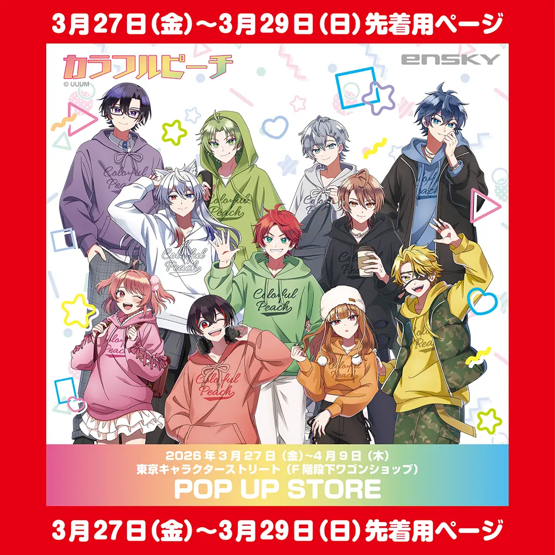 こちらは抽選予約ページです※】カラフルピーチ からぴちピクニック POP