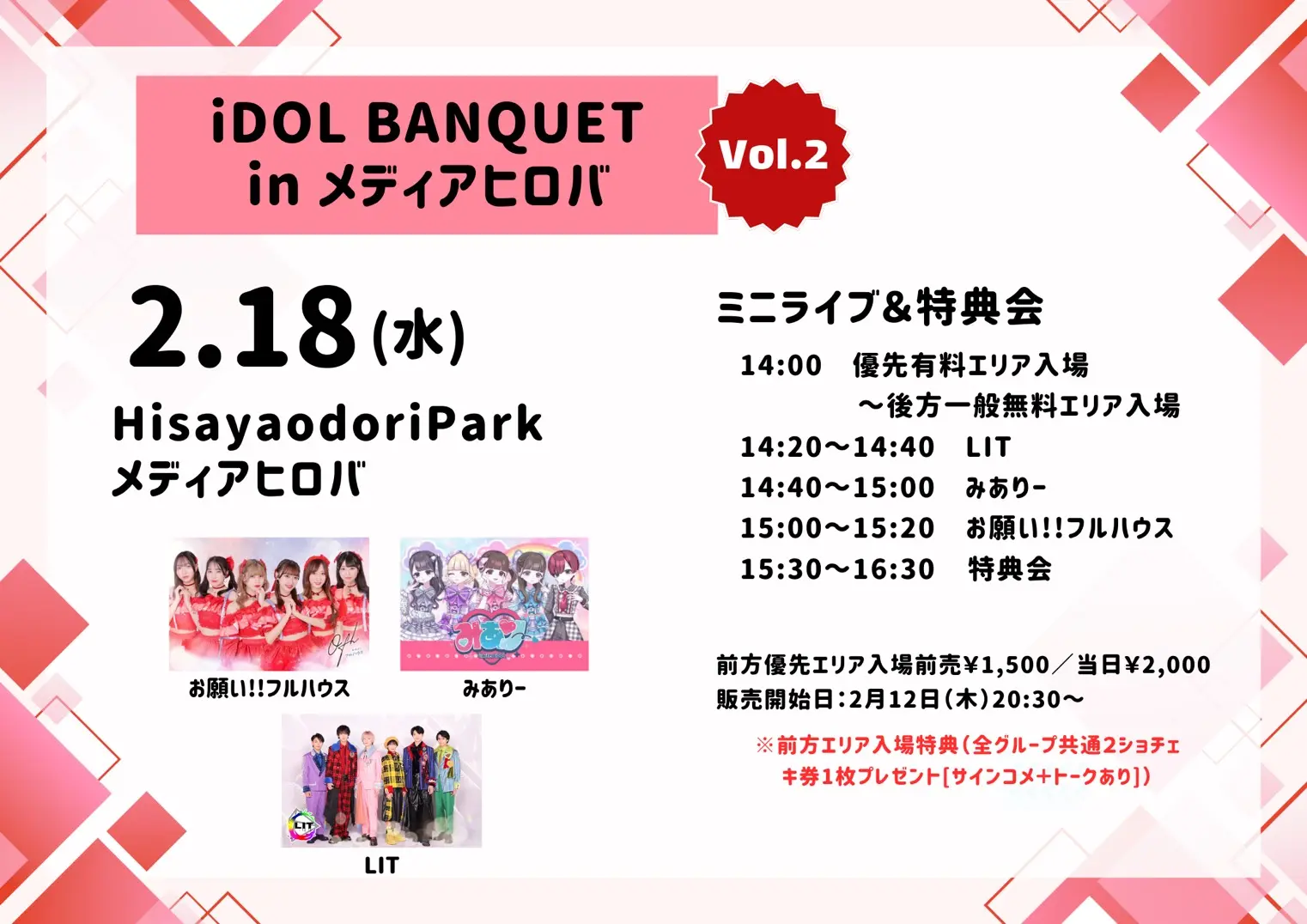 iDOL BANQUET in メディアヒロバ」Vol.2のチケット情報｜ライブポケット