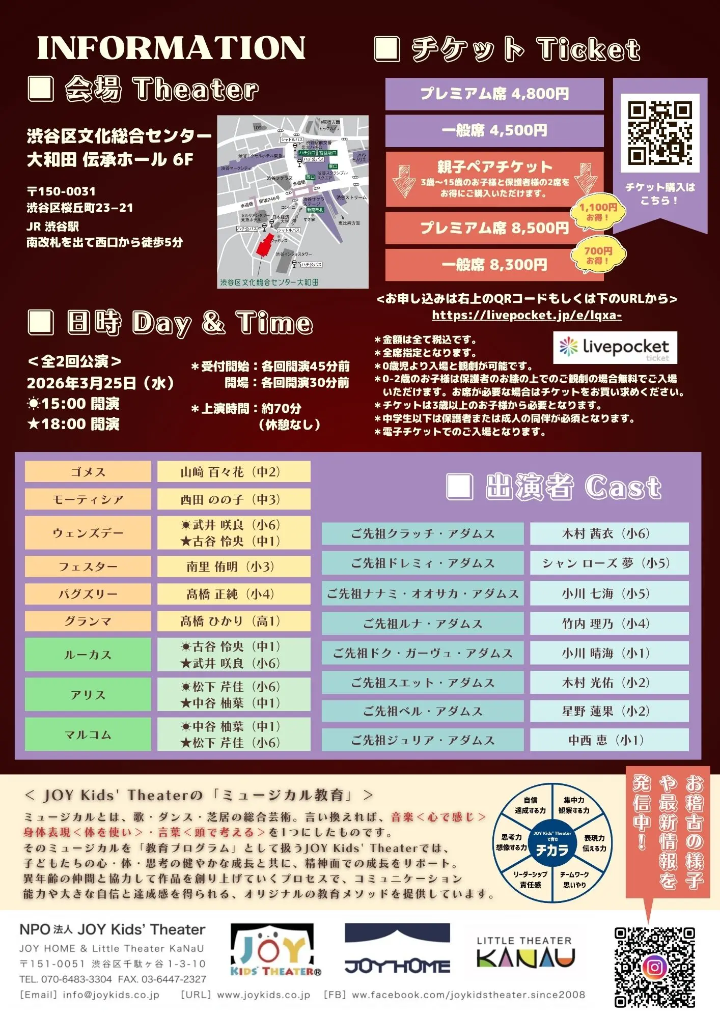 Intensive Stage Program 2026 Spring『The Addams Family』のチケット