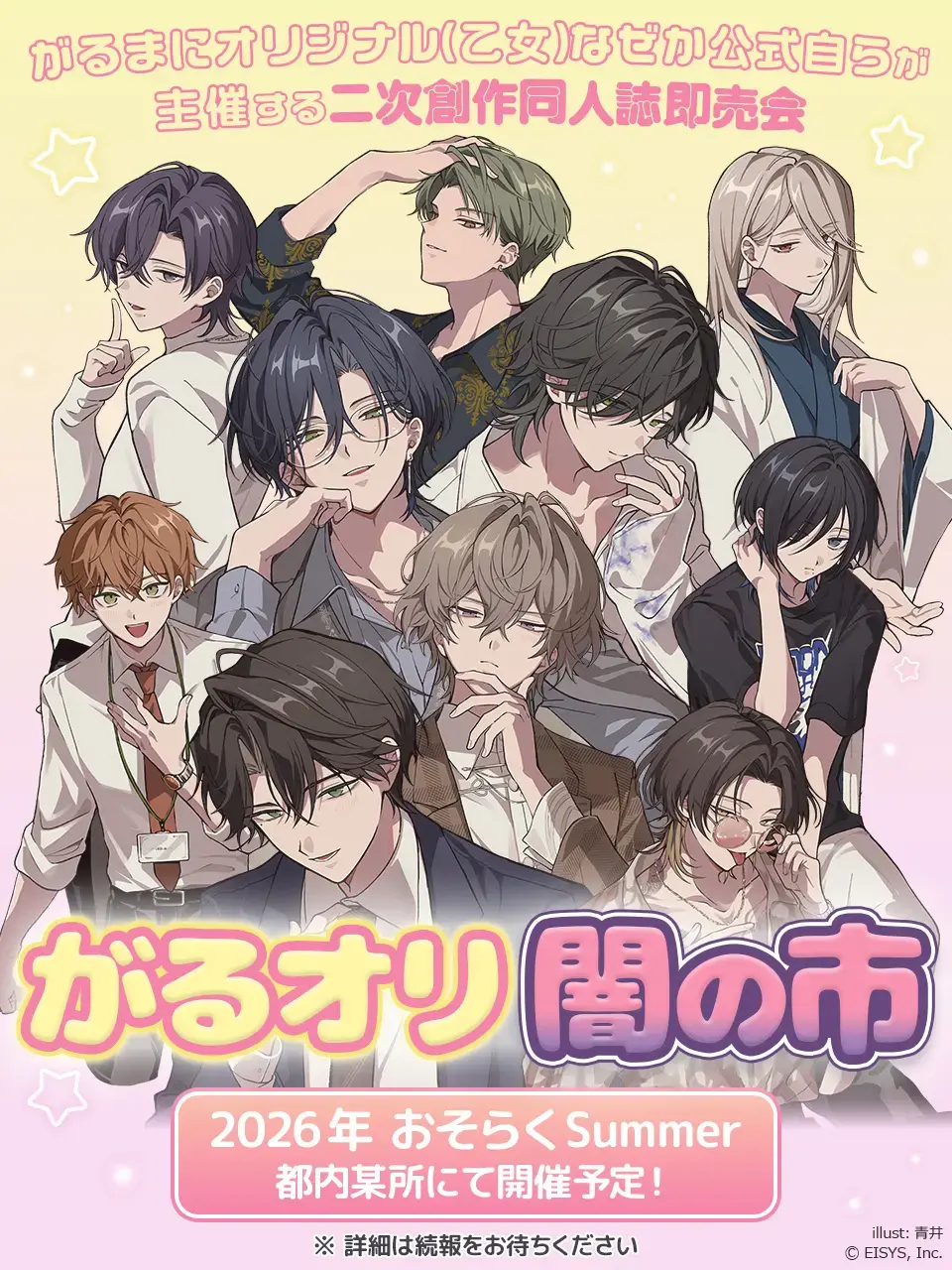 イベントイメージ画像