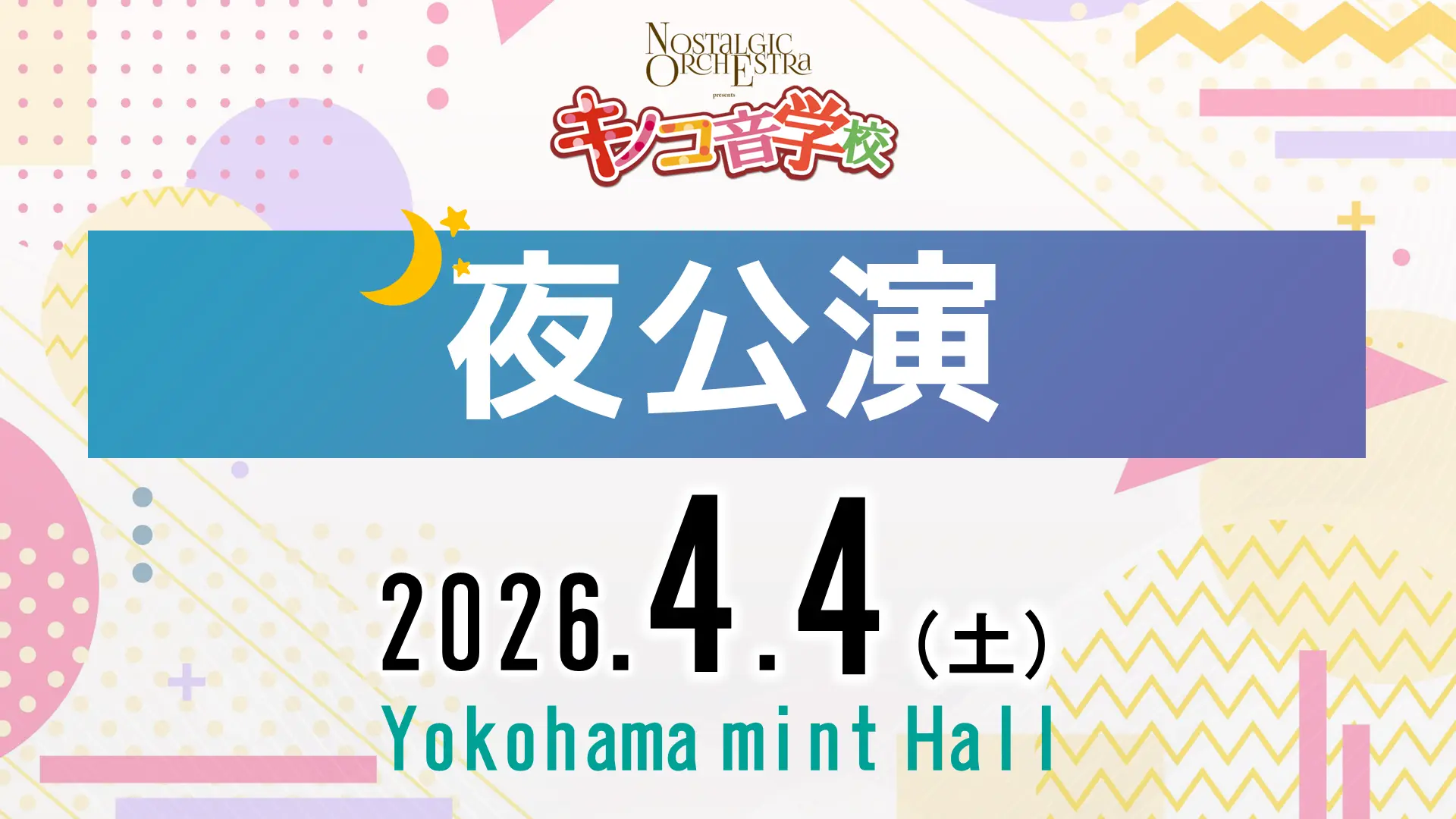 イベントイメージ画像