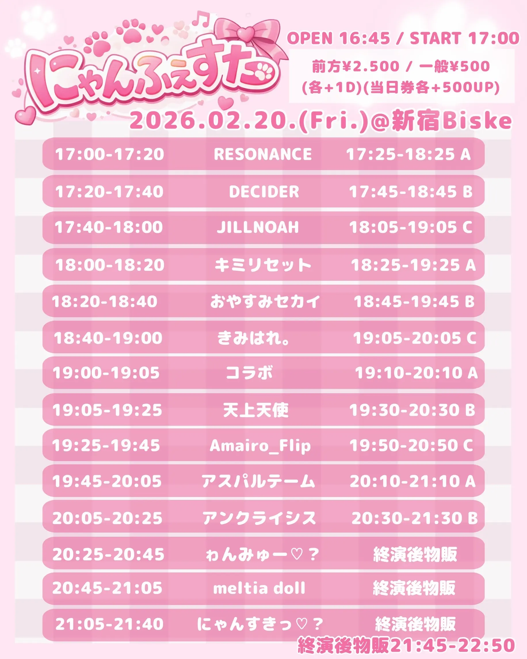 ♡にゃんふぇすた♡vol.3〜のチケット情報｜ライブポケット