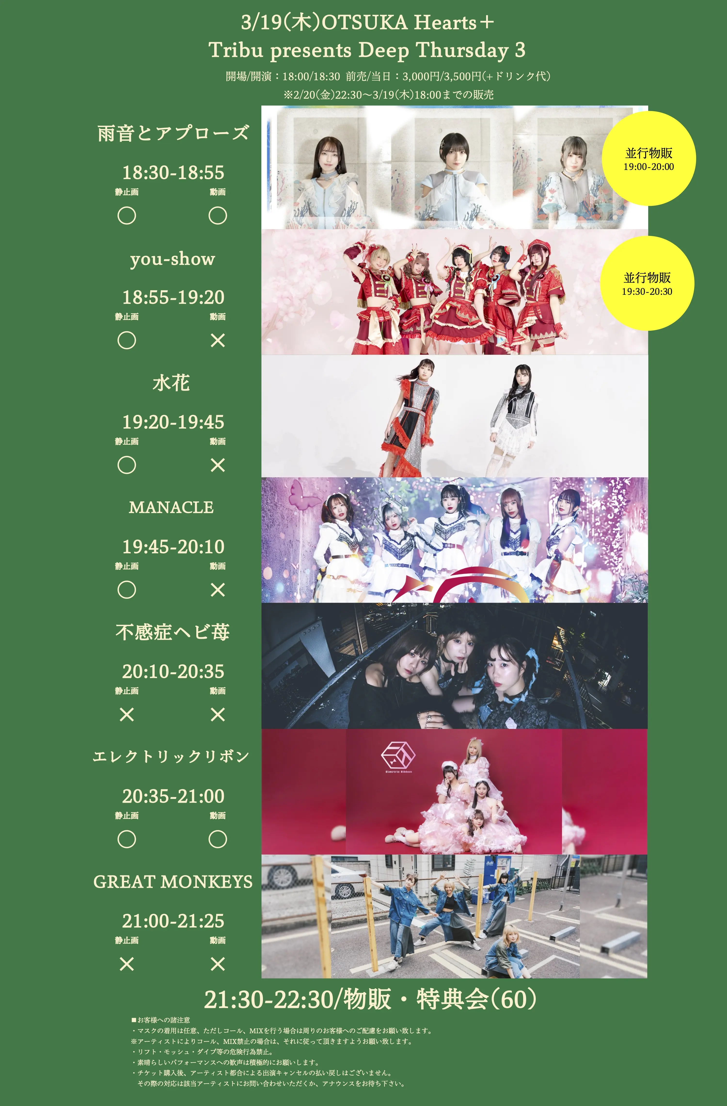 夜公演】Tribu presents Deep Thursday 3のチケット情報｜ライブポケット