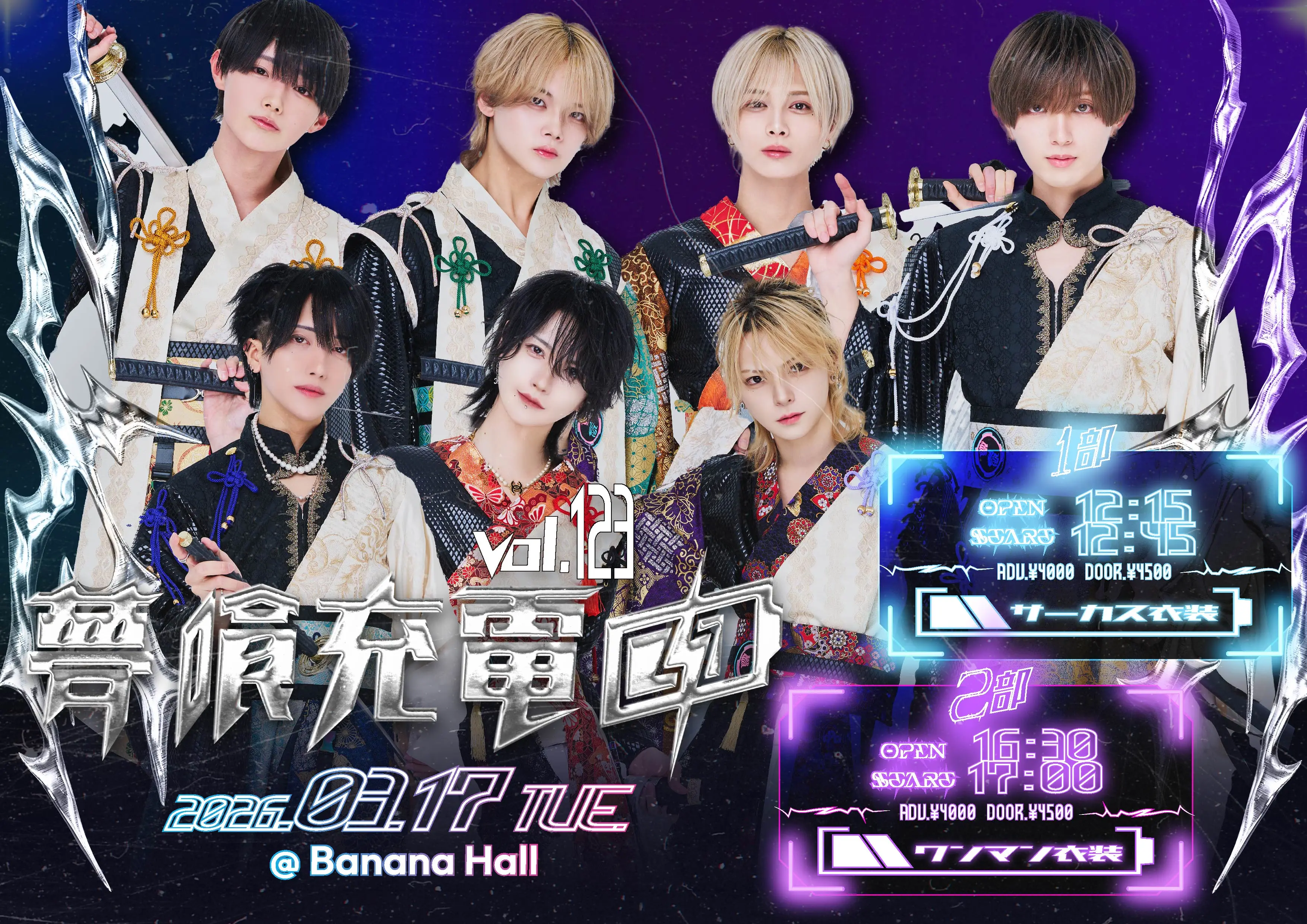 夢喰充電中vol.123 番外編！(1部) 』( 夢喰NEON単独公演 )のチケット