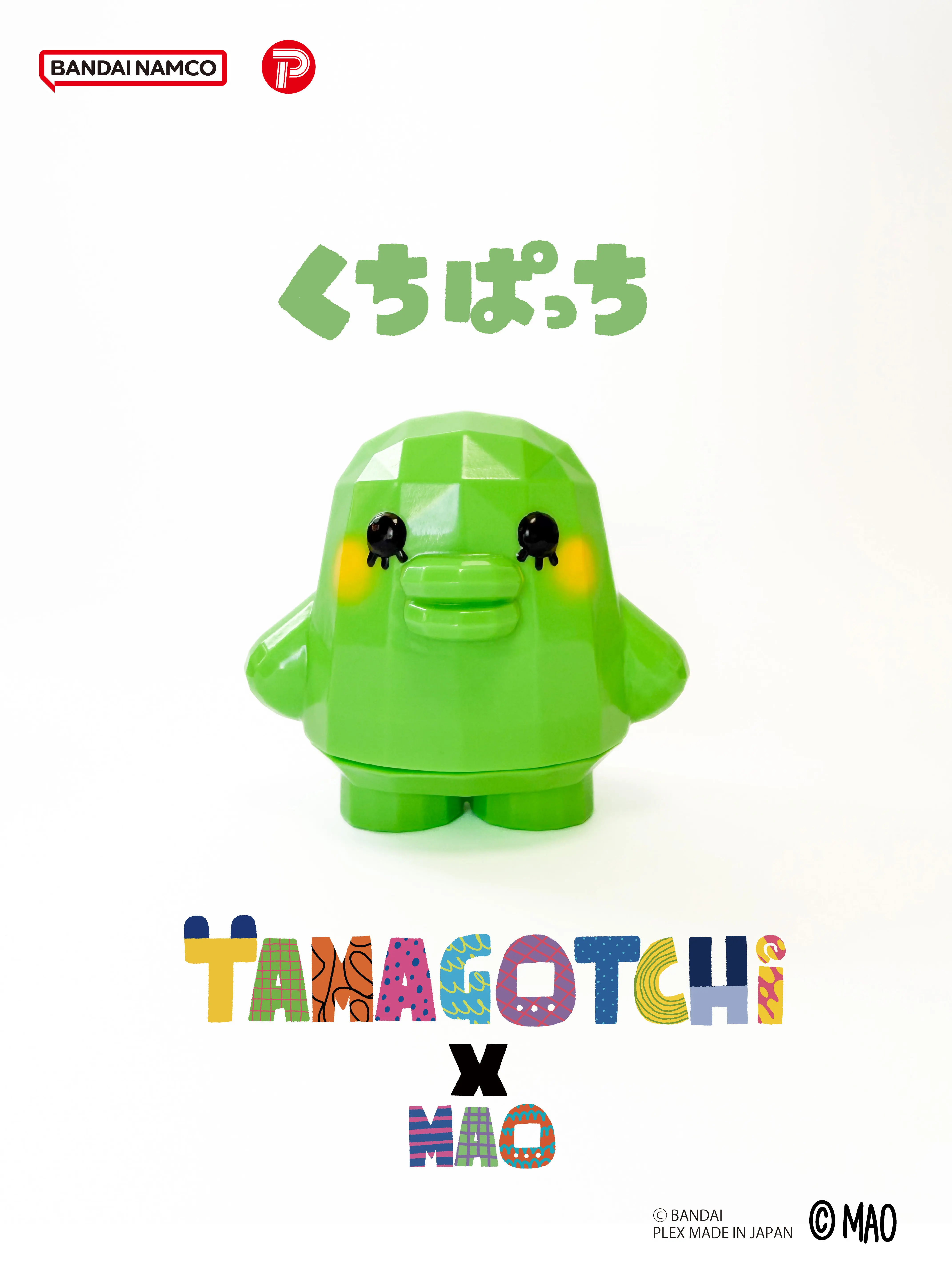 MAO Solo exhibition『ふたりぼっち展』たまごっちソフビ抽選販売応募