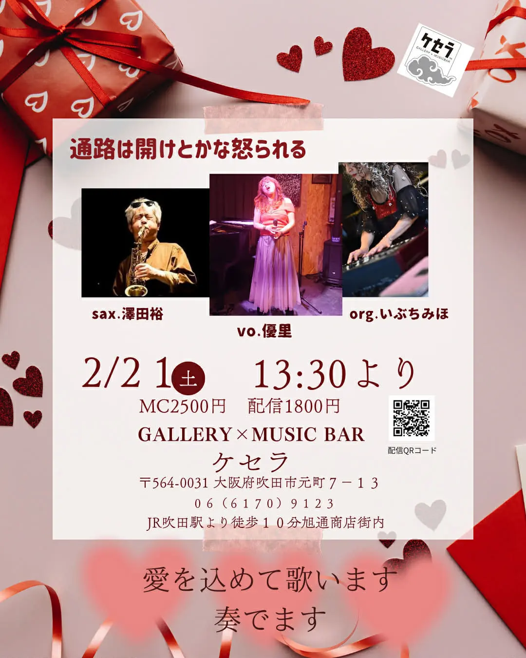 2/12 建部さとこ×栢本 雅子 Iridescent DUOのチケット情報｜ライブポケット