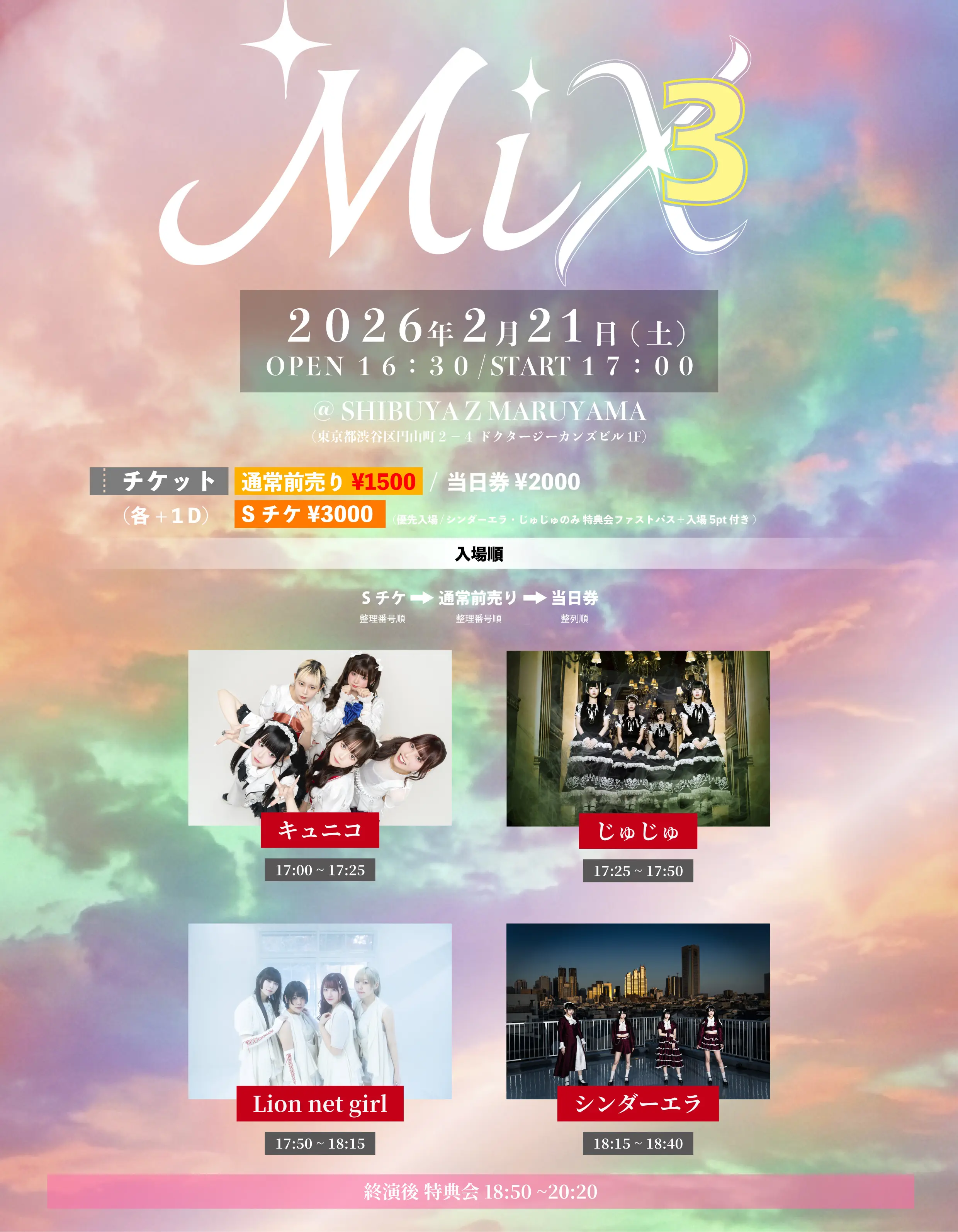 Live Event [ MiX3 ]のチケット情報｜ライブポケット