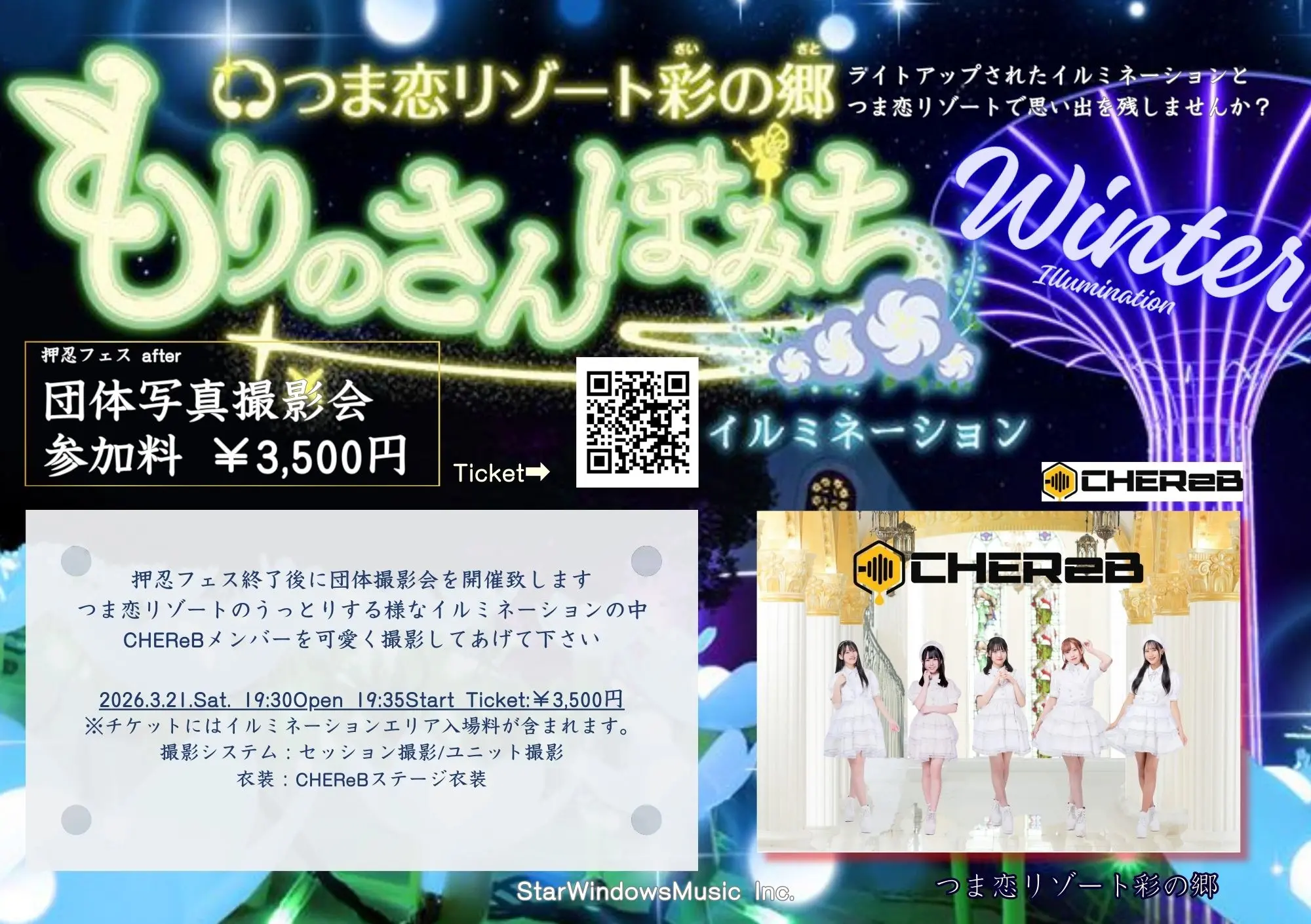 CHEReB 押忍フェス after 団体撮影会のチケット情報｜ライブポケット