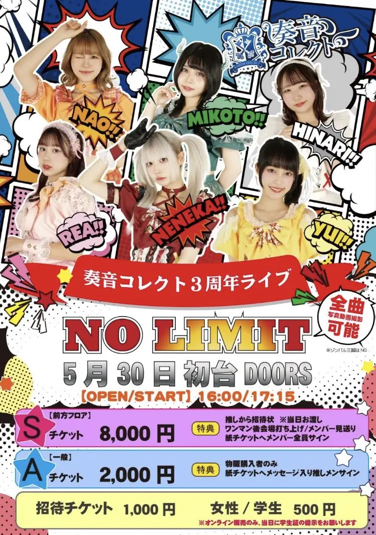5/30 3周年ワンマンライブ NO LIMITのチケット情報｜ライブポケット