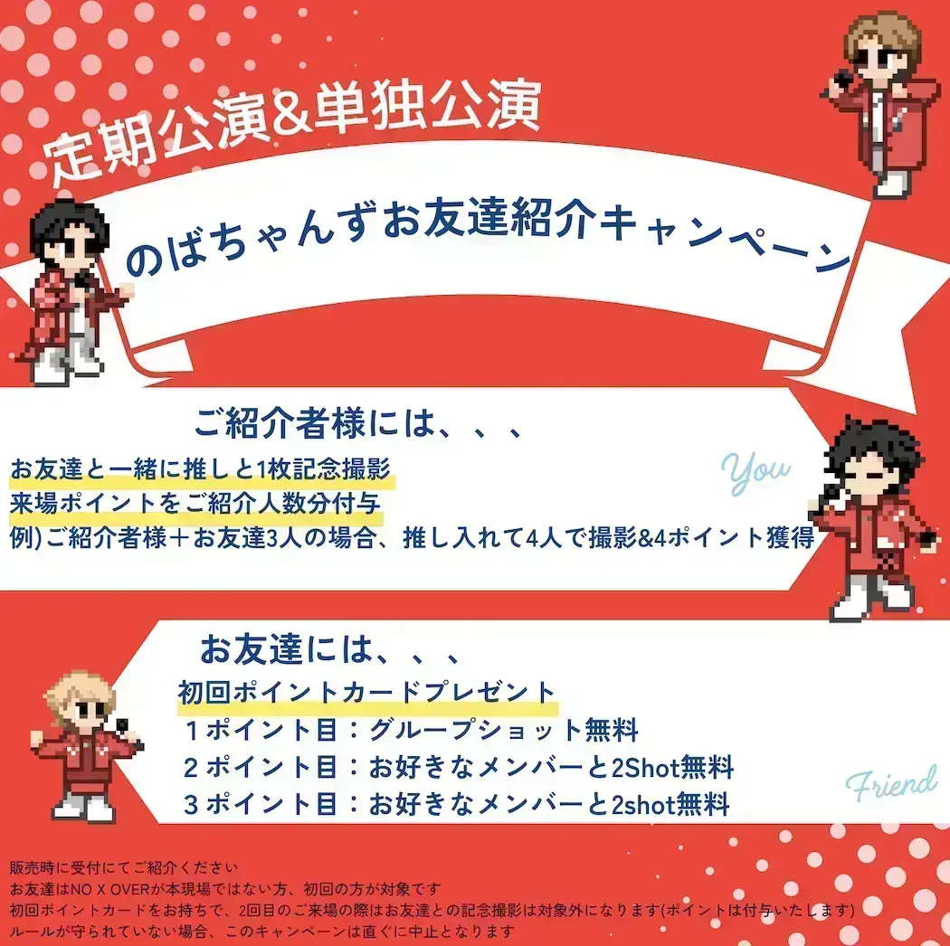 NO X OVER 定期公演【最速抽選先行】のチケット情報｜ライブポケット