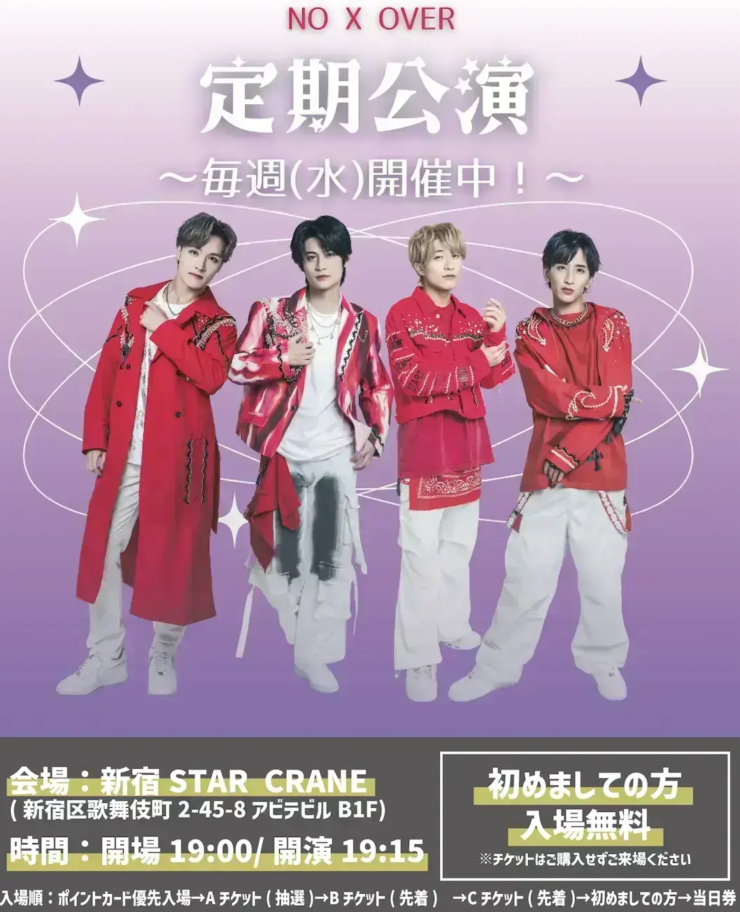 NO X OVER定期公演【一般先着&お友達紹介】のチケット情報｜ライブポケット