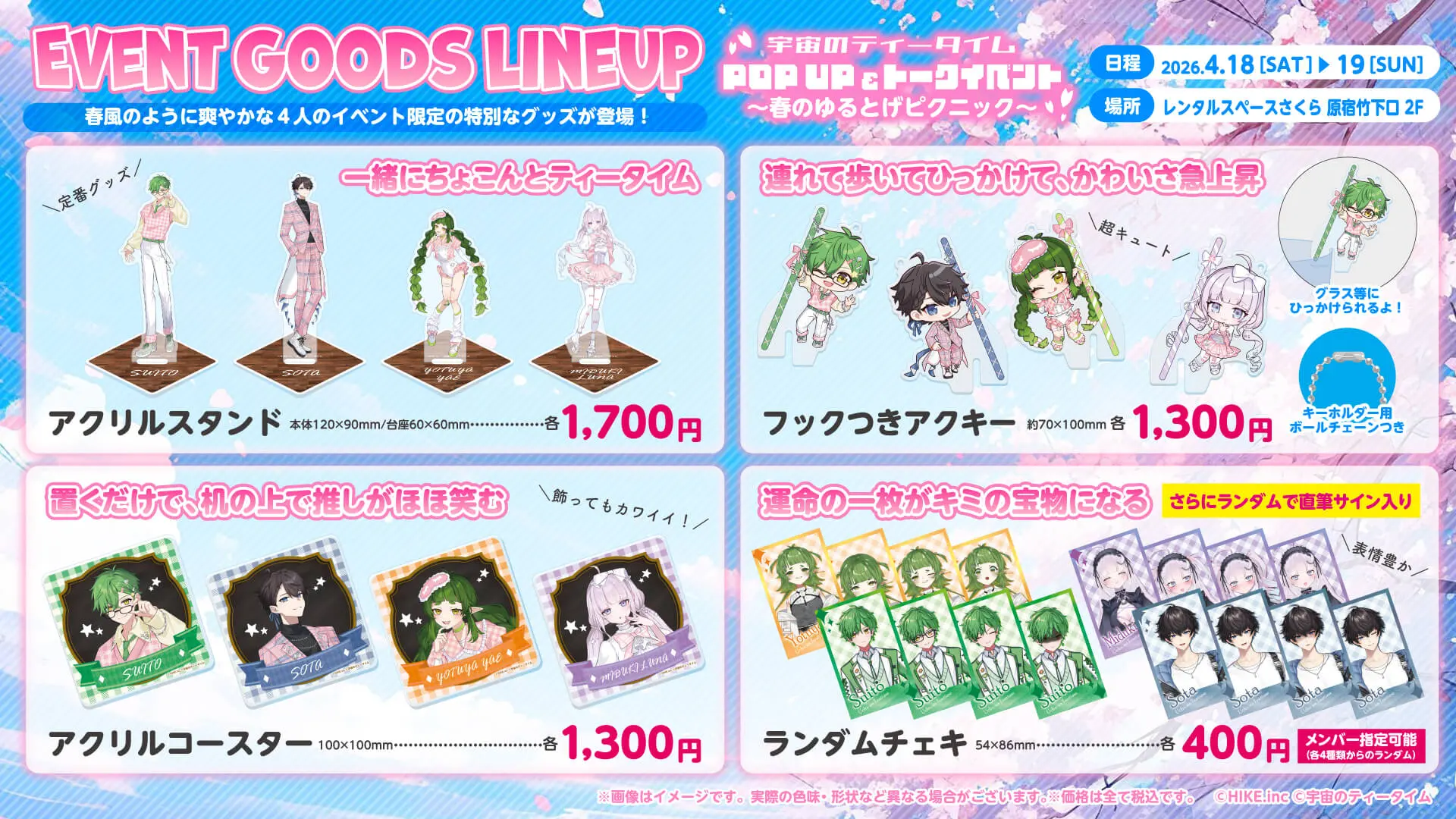 イベントイメージ画像